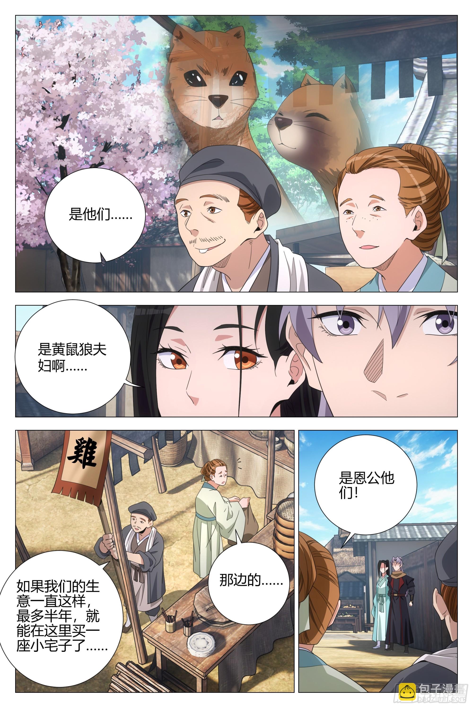 大周仙吏（怎麼都要和我雙修） - 336接清兒去新家~ - 1