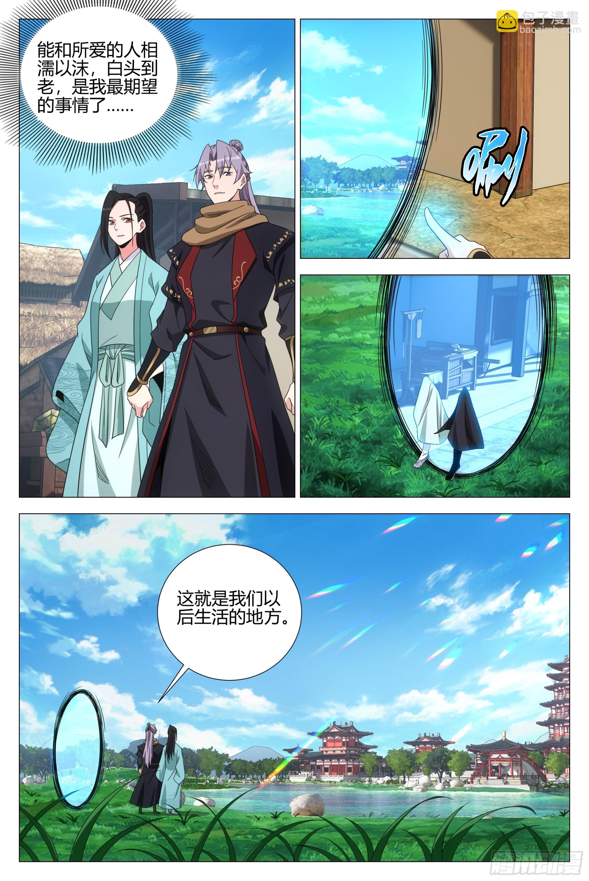 大周仙吏（怎麼都要和我雙修） - 336接清兒去新家~ - 3