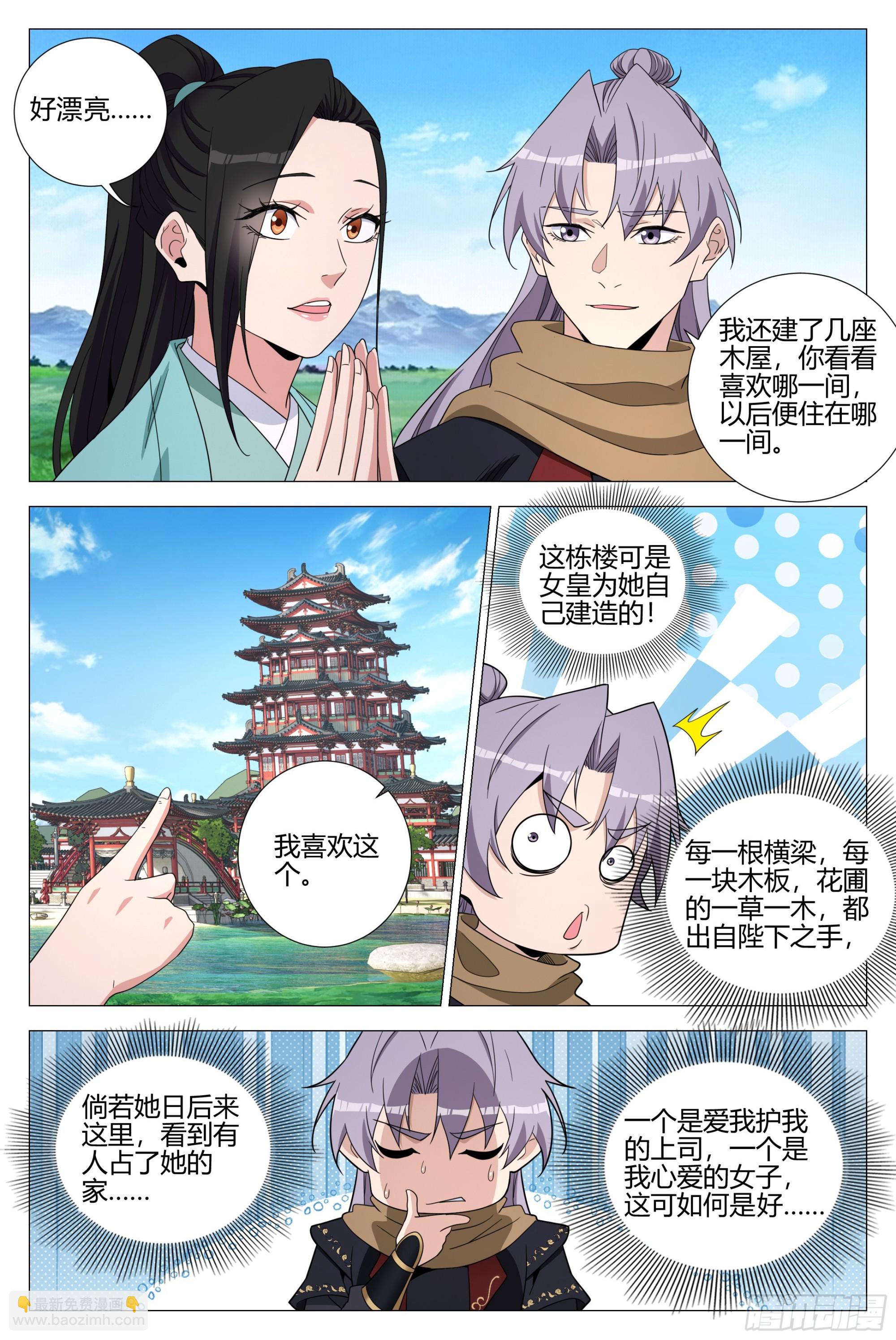 大周仙吏（怎麼都要和我雙修） - 336接清兒去新家~ - 1