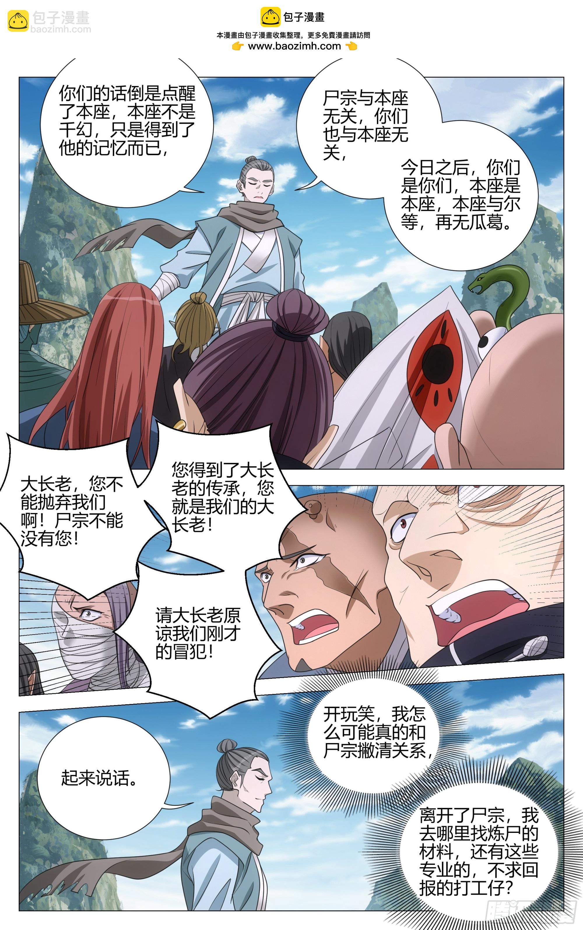 大周仙吏（怎麼都要和我雙修） - 336接清兒去新家~ - 2