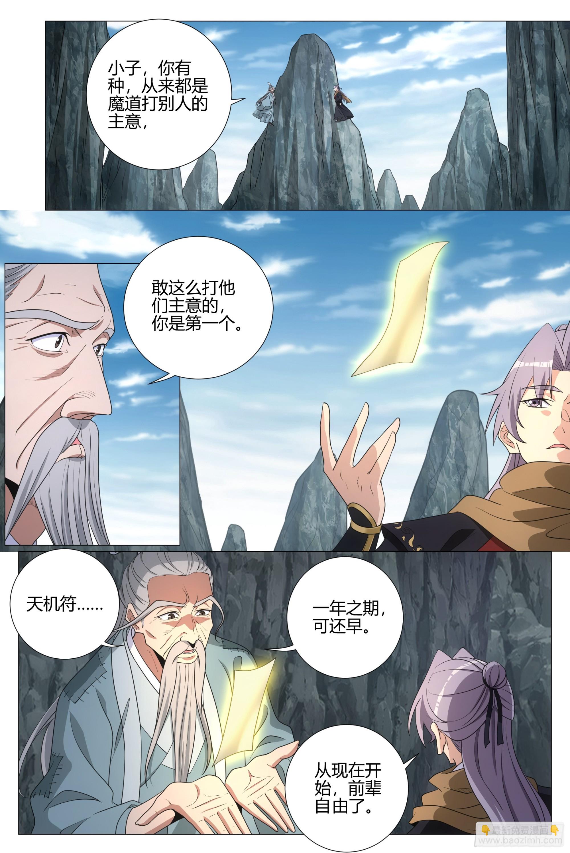 大周仙吏（怎麼都要和我雙修） - 336接清兒去新家~ - 3