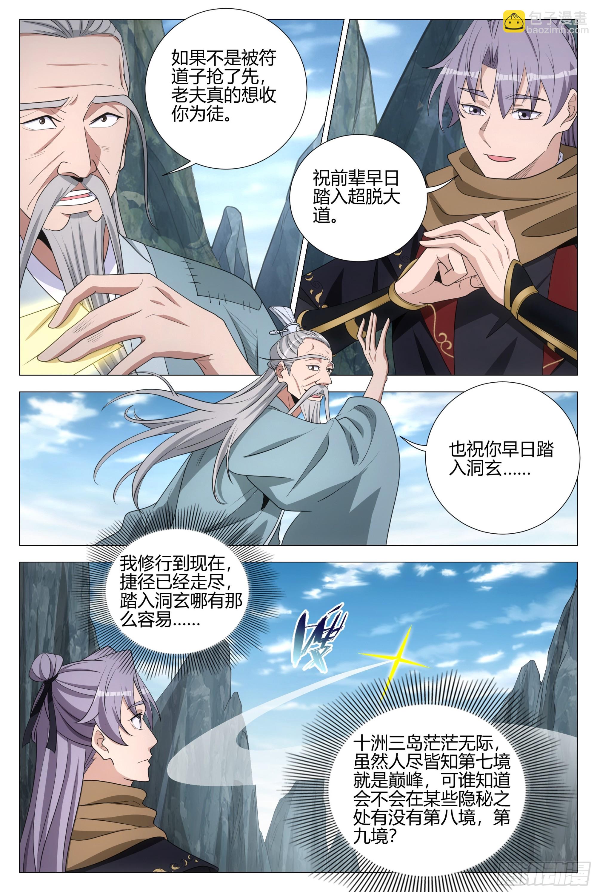 大周仙吏（怎麼都要和我雙修） - 336接清兒去新家~ - 1