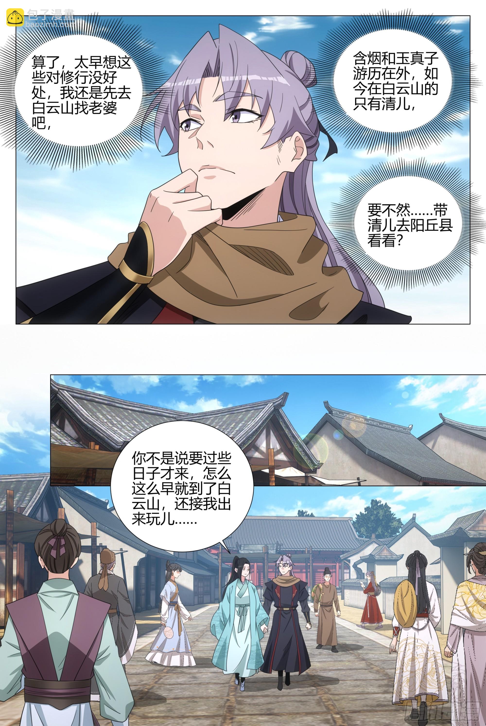 大周仙吏（怎麼都要和我雙修） - 336接清兒去新家~ - 2