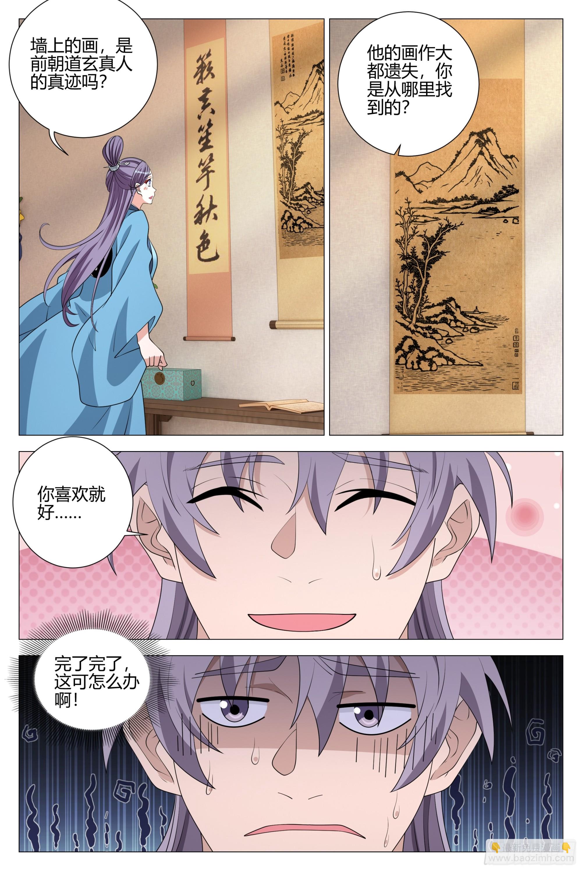 大周仙吏（怎麼都要和我雙修） - 338不想讓你覺得我偏心 - 1