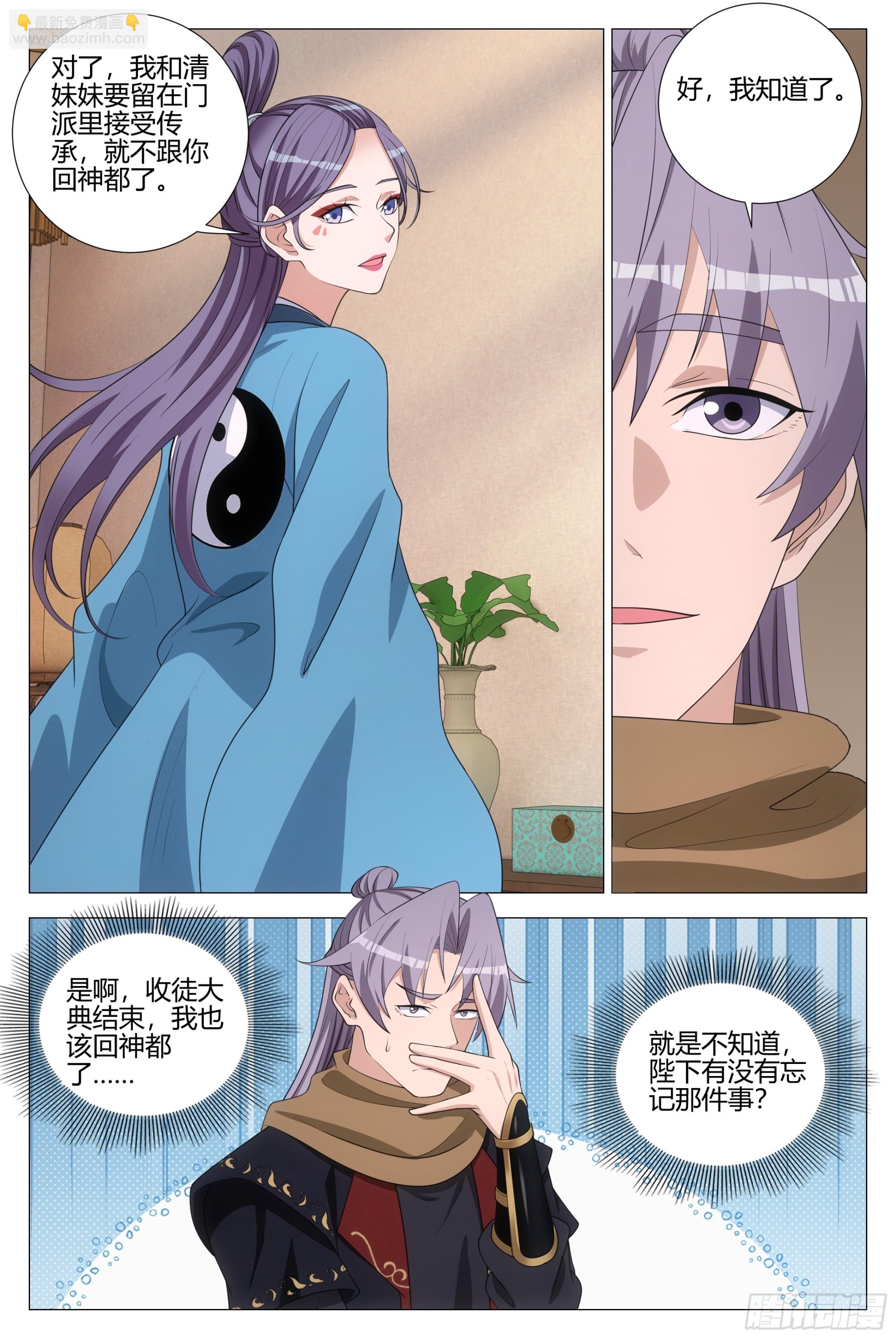 大周仙吏（怎麼都要和我雙修） - 338不想讓你覺得我偏心 - 2