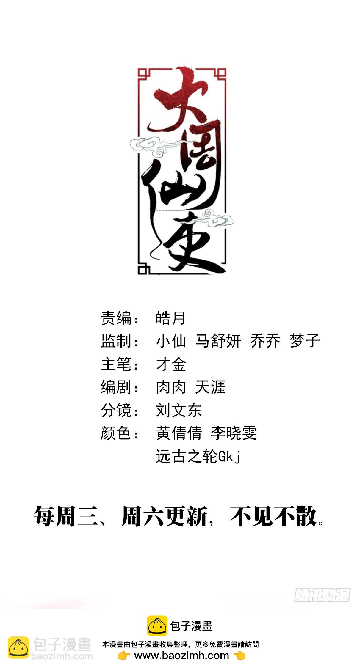 大周仙吏（怎麼都要和我雙修） - 338不想讓你覺得我偏心 - 3