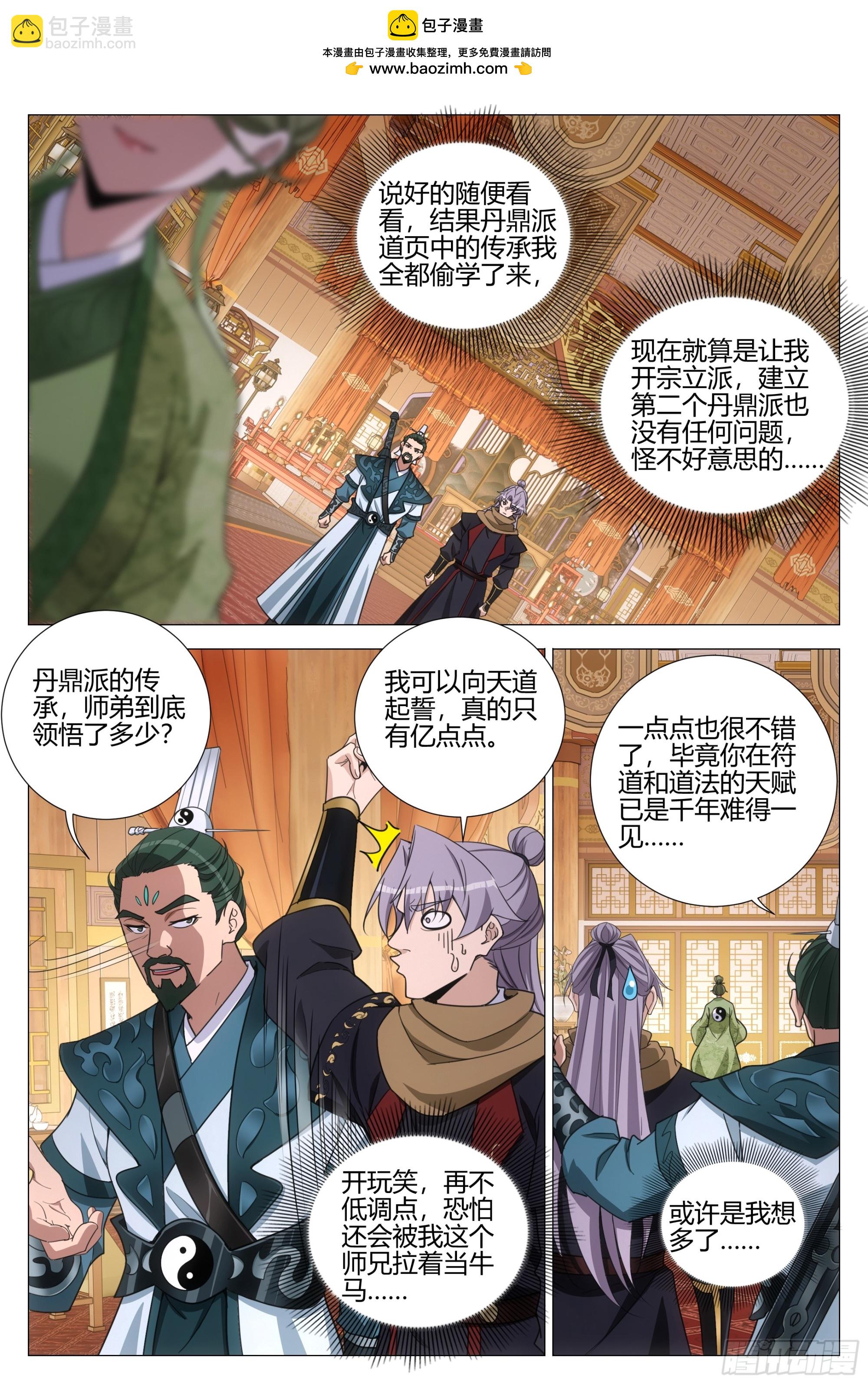 大周仙吏（怎麼都要和我雙修） - 338不想讓你覺得我偏心 - 2