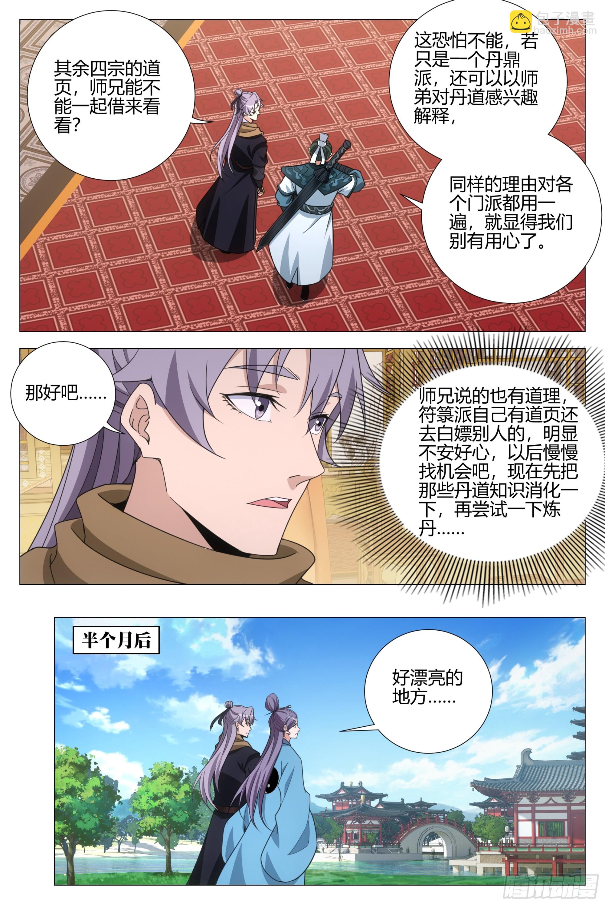 大周仙吏（怎麼都要和我雙修） - 338不想讓你覺得我偏心 - 3