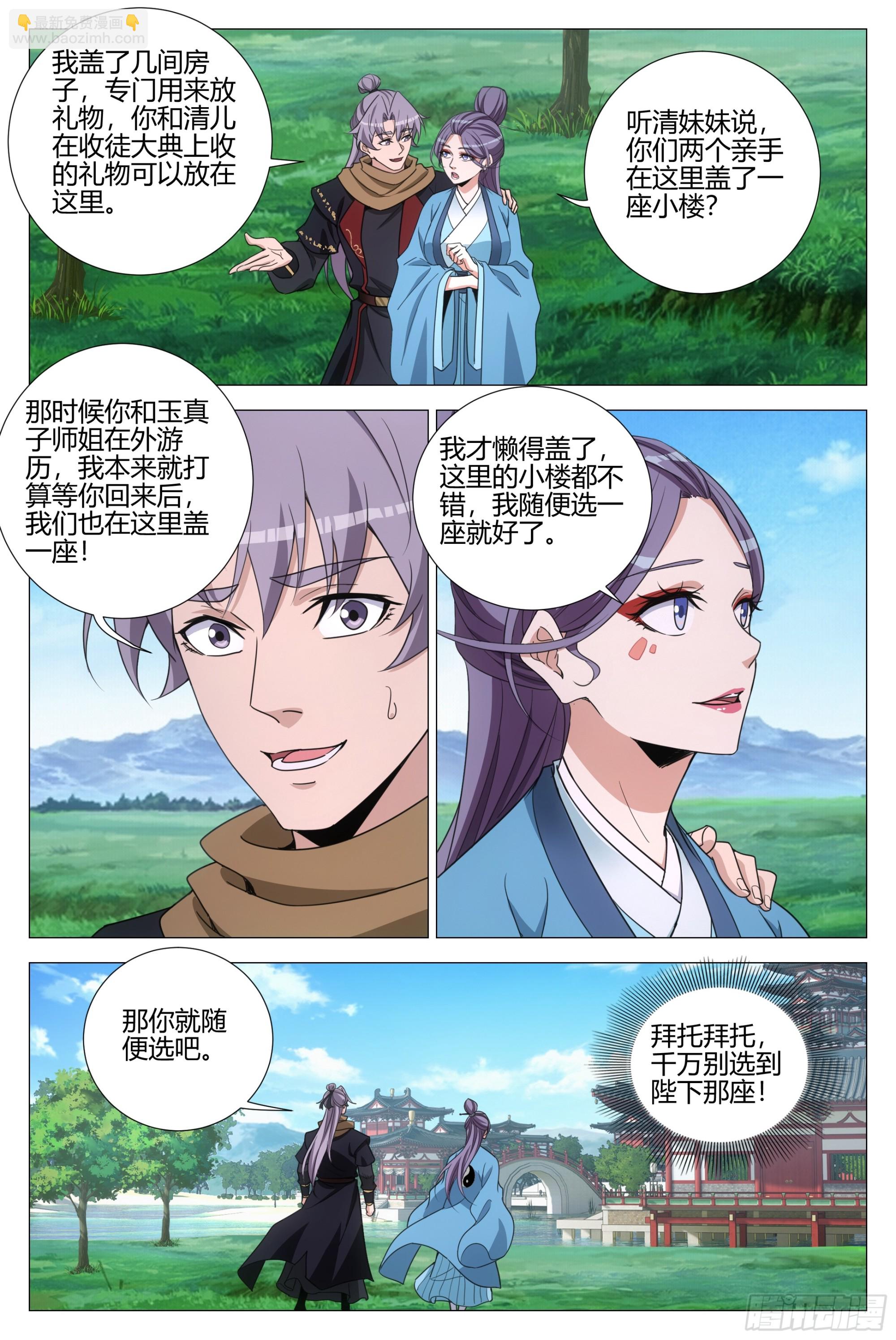 大周仙吏（怎麼都要和我雙修） - 338不想讓你覺得我偏心 - 1