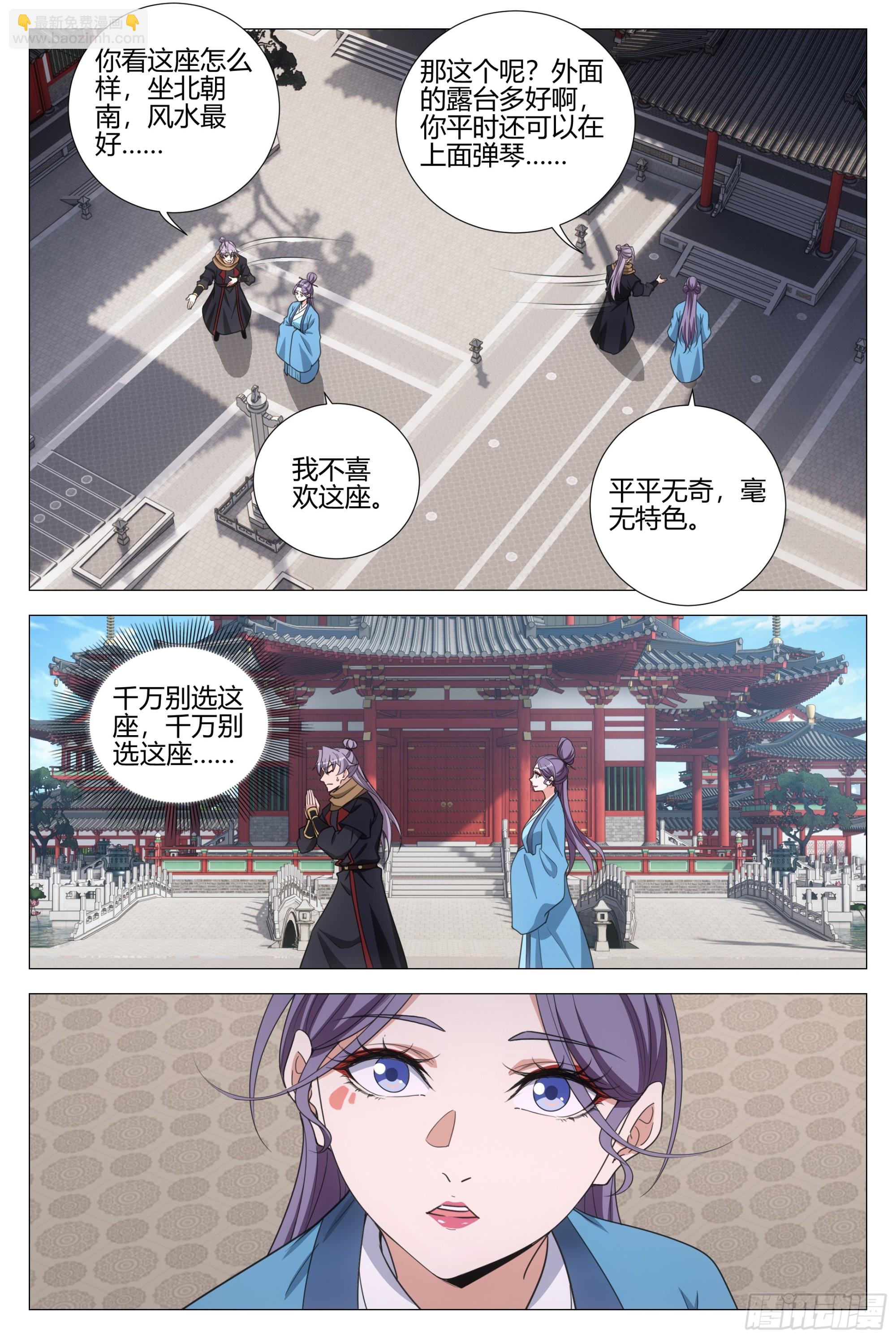 大周仙吏（怎麼都要和我雙修） - 338不想讓你覺得我偏心 - 2