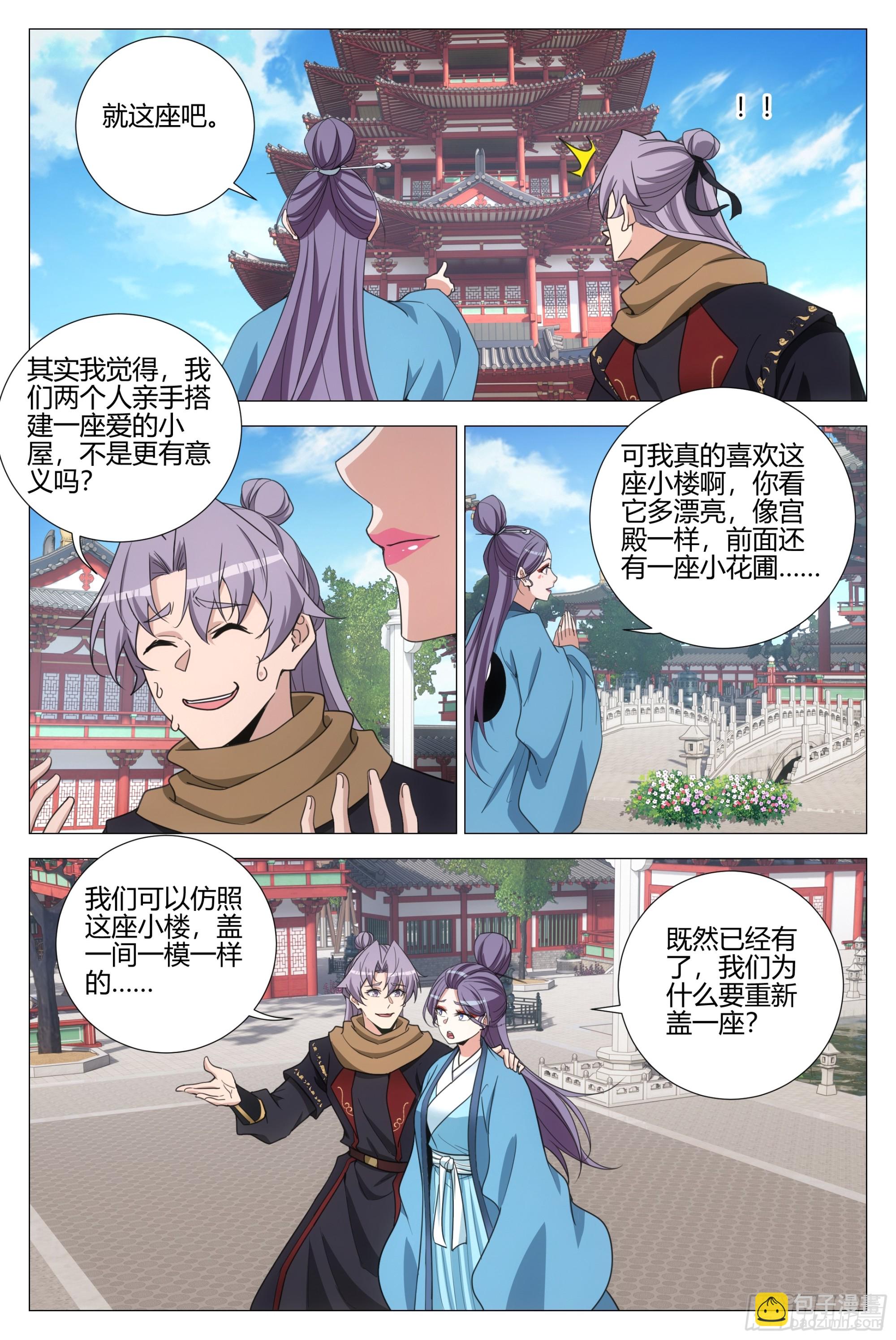 大周仙吏（怎麼都要和我雙修） - 338不想讓你覺得我偏心 - 3