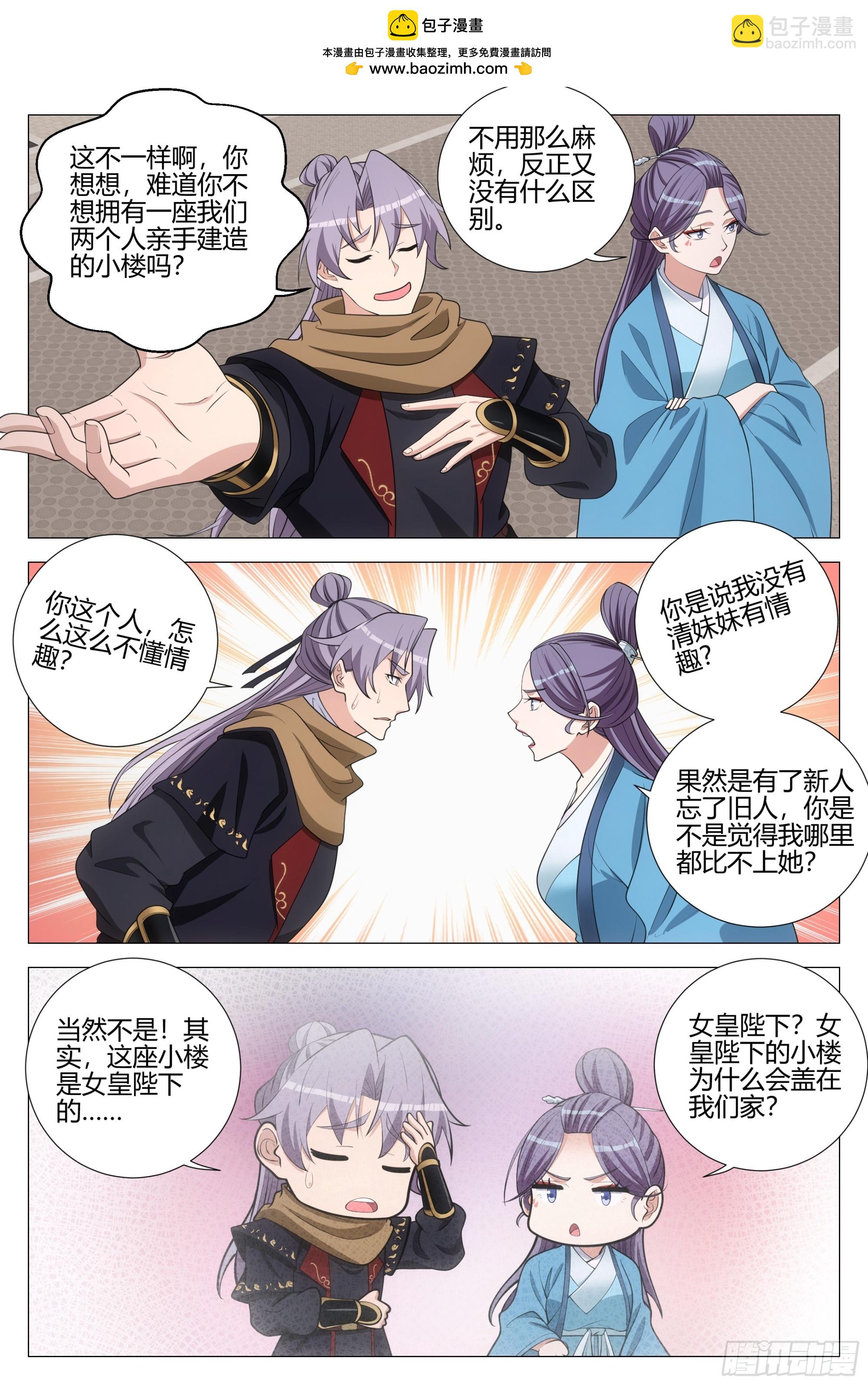 大周仙吏（怎麼都要和我雙修） - 338不想讓你覺得我偏心 - 1