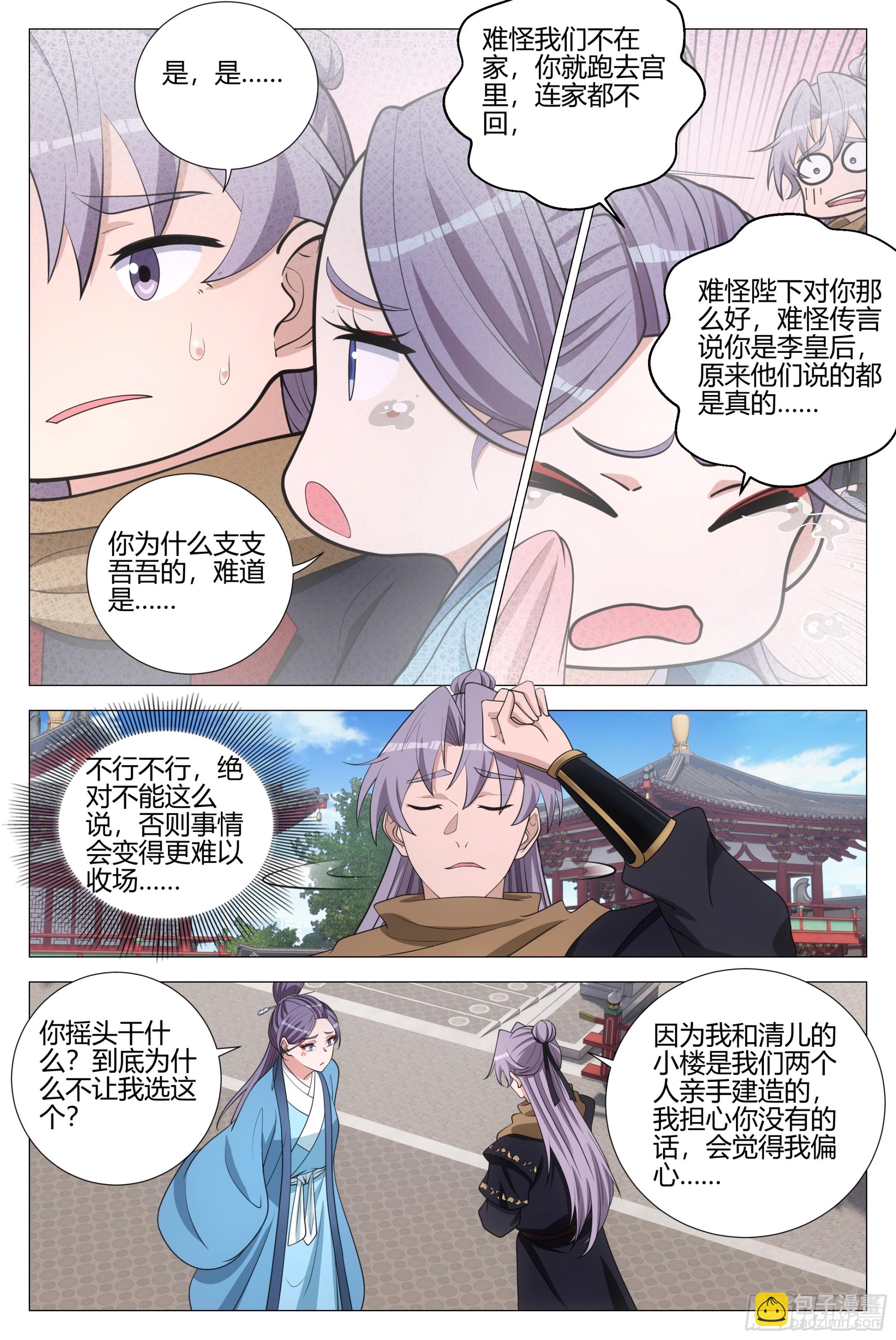 大周仙吏（怎麼都要和我雙修） - 338不想讓你覺得我偏心 - 2