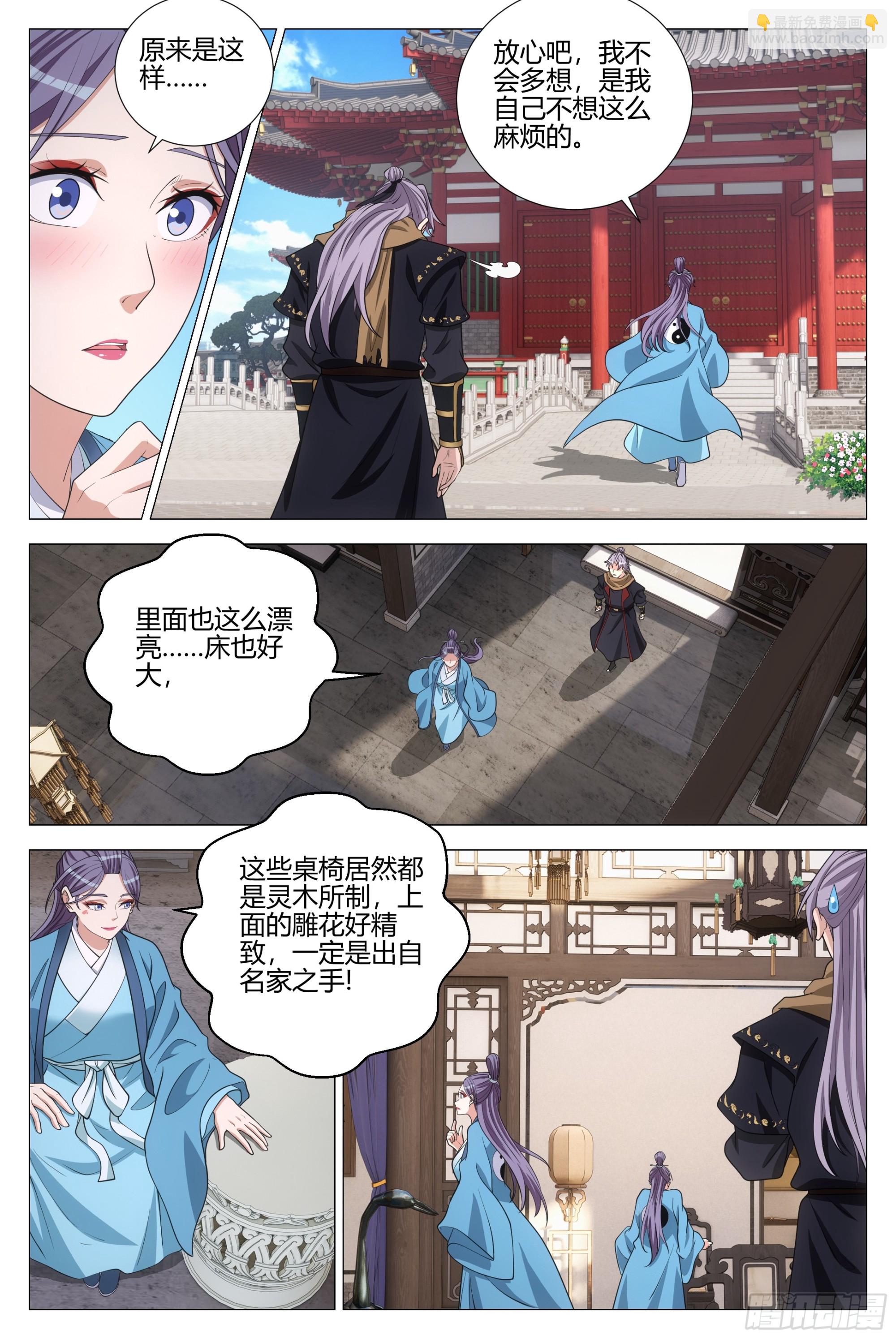 大周仙吏（怎麼都要和我雙修） - 338不想讓你覺得我偏心 - 3