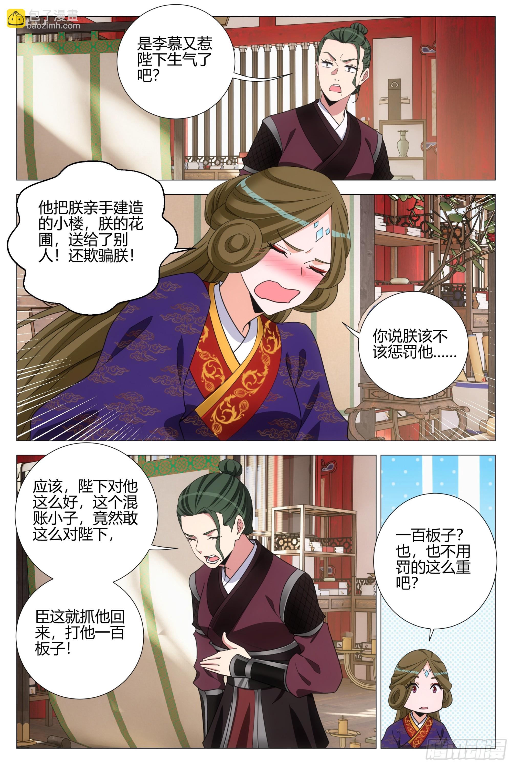 大周仙吏（怎麼都要和我雙修） - 340陛下她會原諒我嗎 - 1