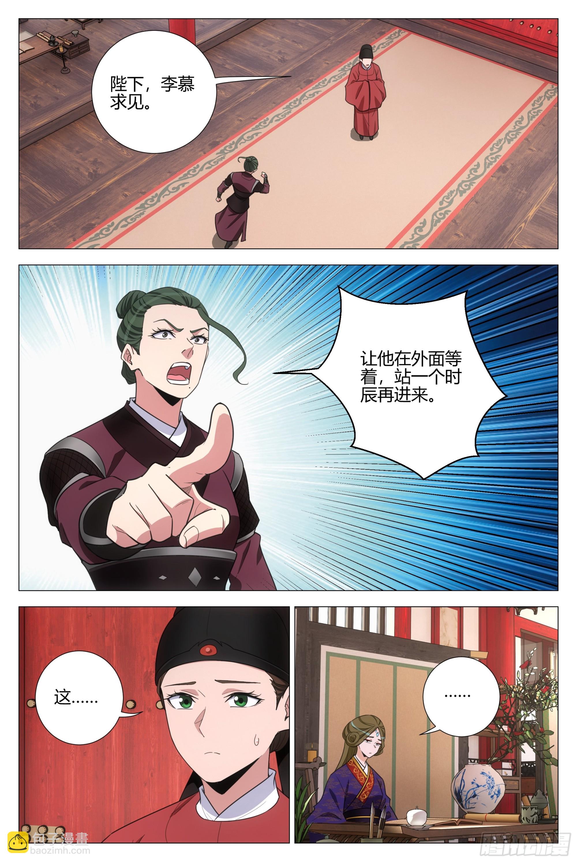 大周仙吏（怎麼都要和我雙修） - 340陛下她會原諒我嗎 - 3