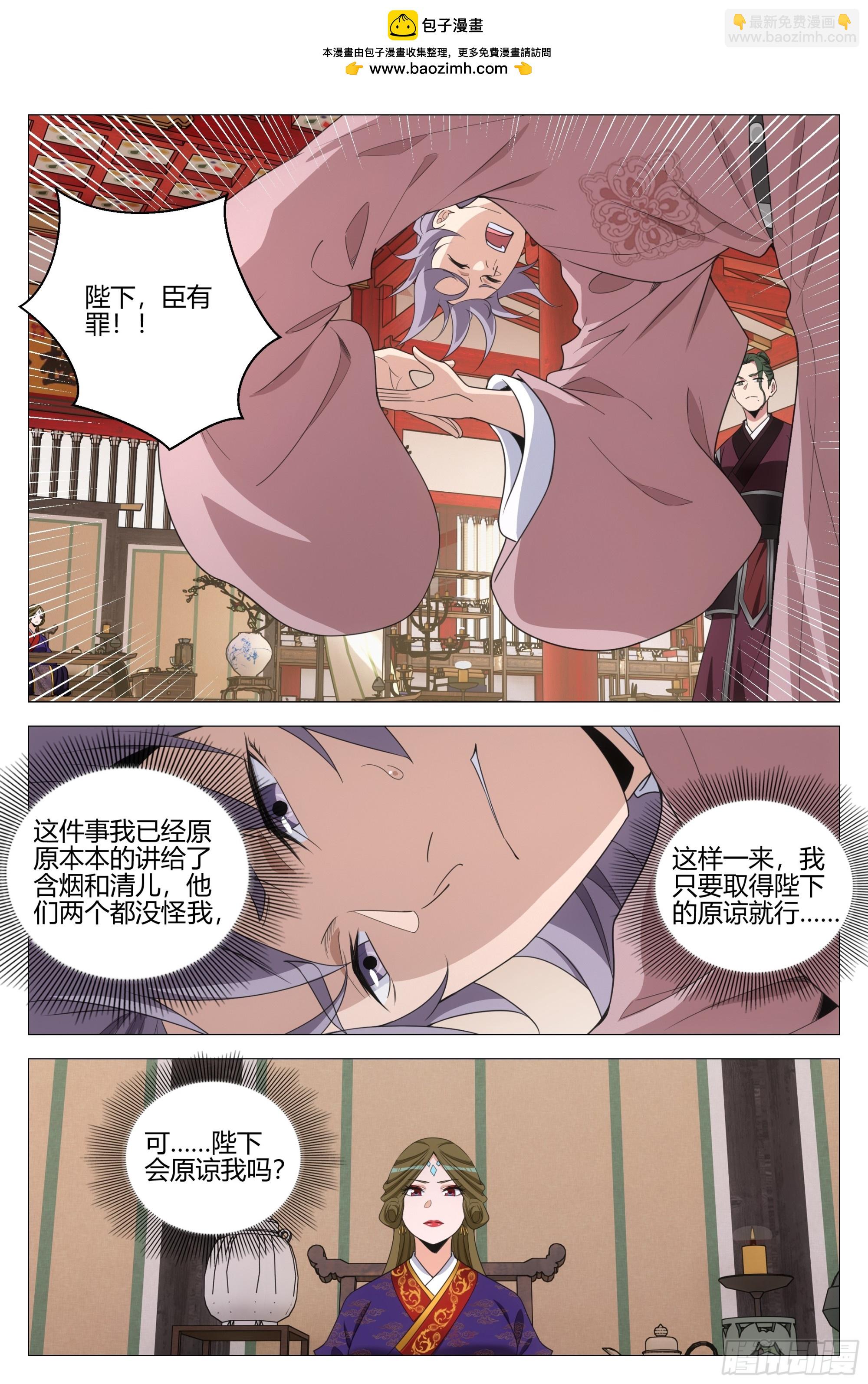 大周仙吏（怎麼都要和我雙修） - 340陛下她會原諒我嗎 - 2