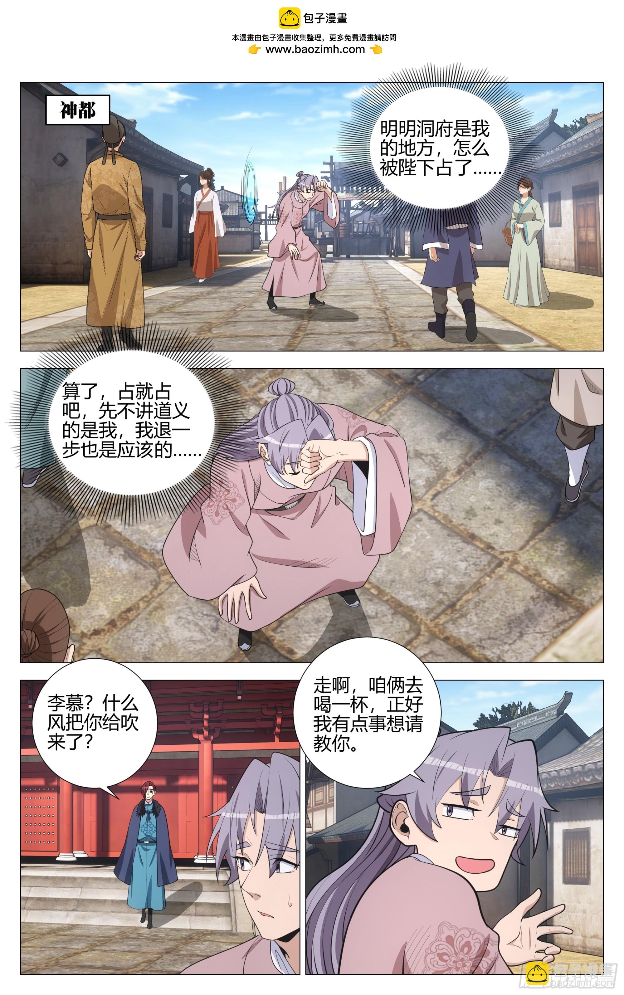 大周仙吏（怎麼都要和我雙修） - 340陛下她會原諒我嗎 - 2