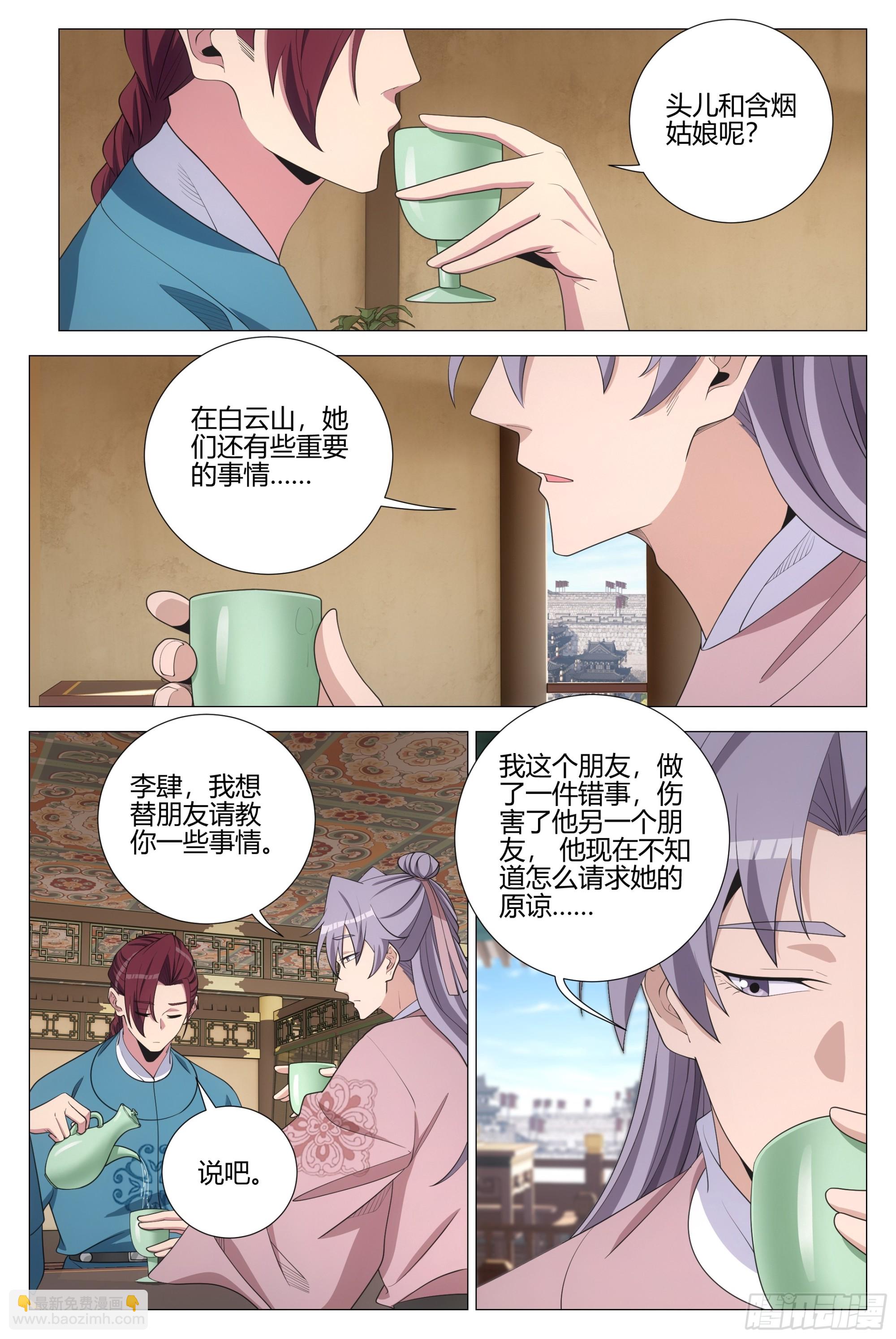 大周仙吏（怎麼都要和我雙修） - 340陛下她會原諒我嗎 - 3