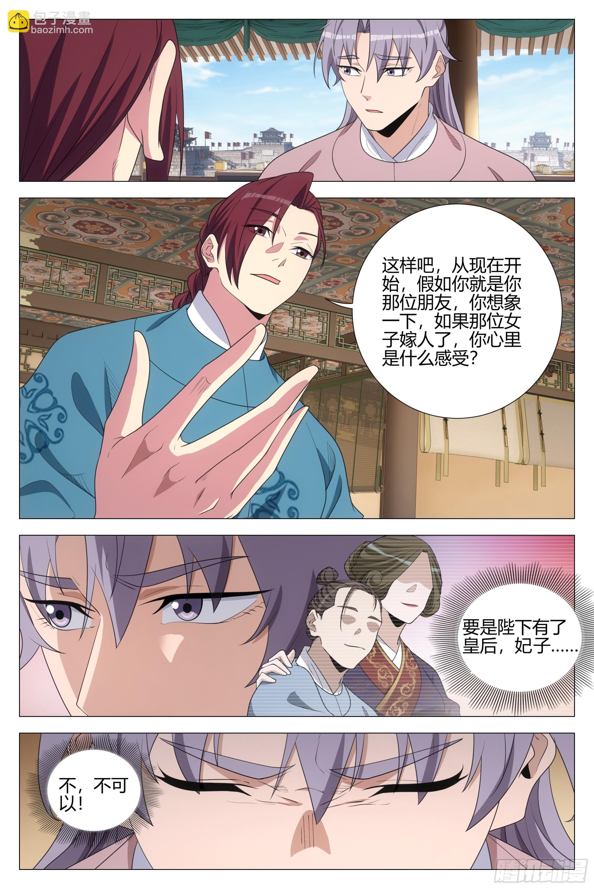 大周仙吏（怎麼都要和我雙修） - 340陛下她會原諒我嗎 - 3