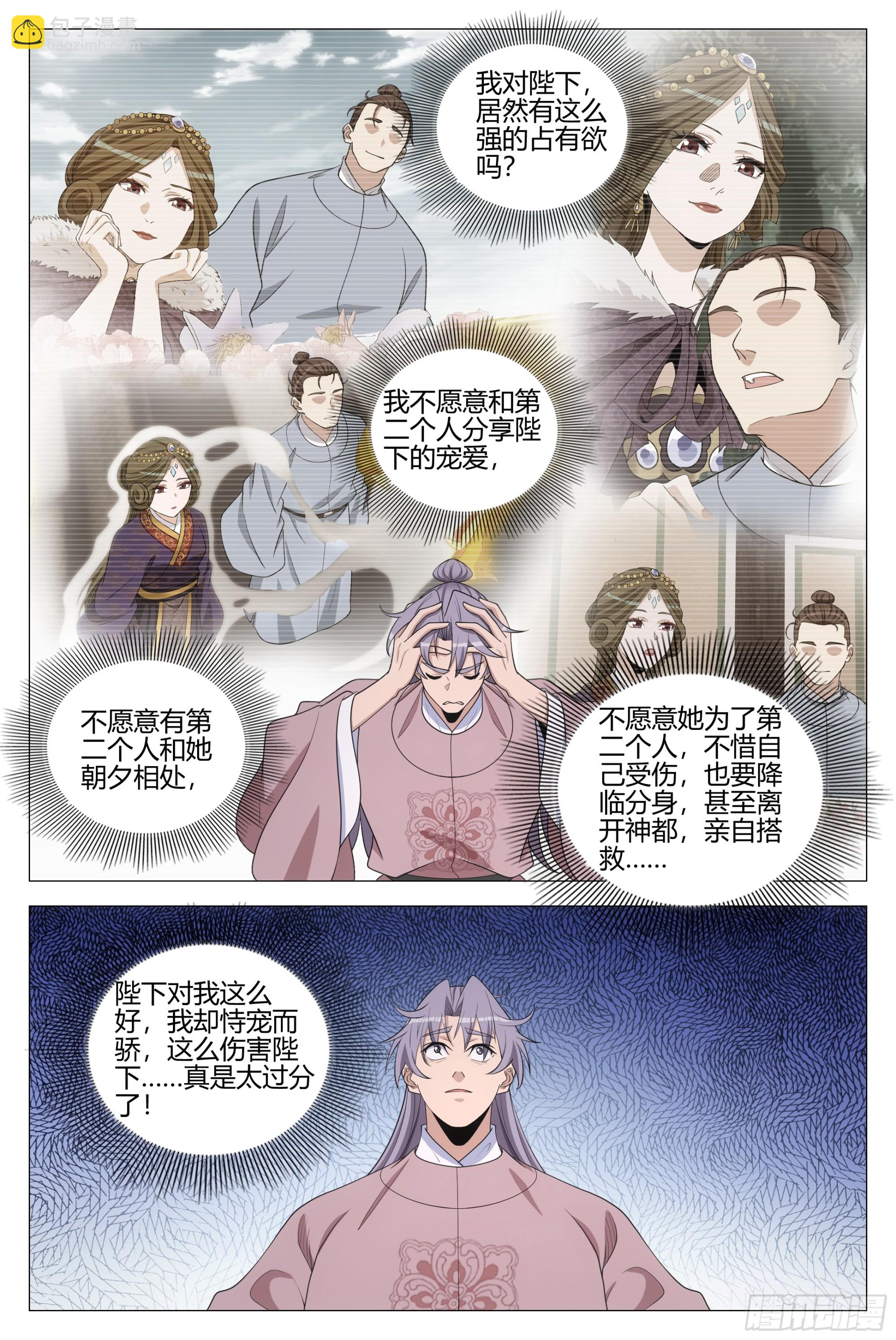 大周仙吏（怎麼都要和我雙修） - 340陛下她會原諒我嗎 - 1