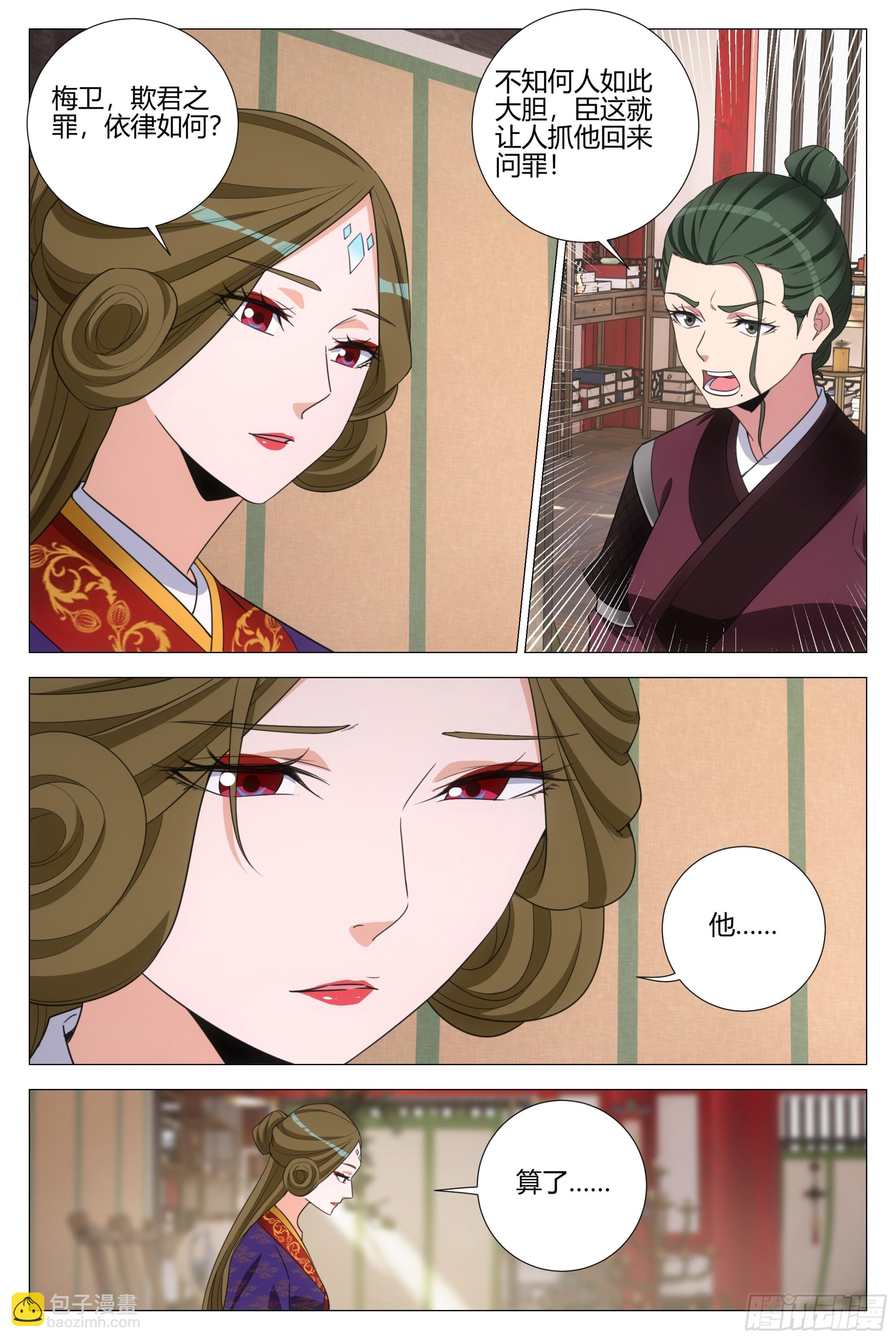 大周仙吏（怎麼都要和我雙修） - 340陛下她會原諒我嗎 - 3