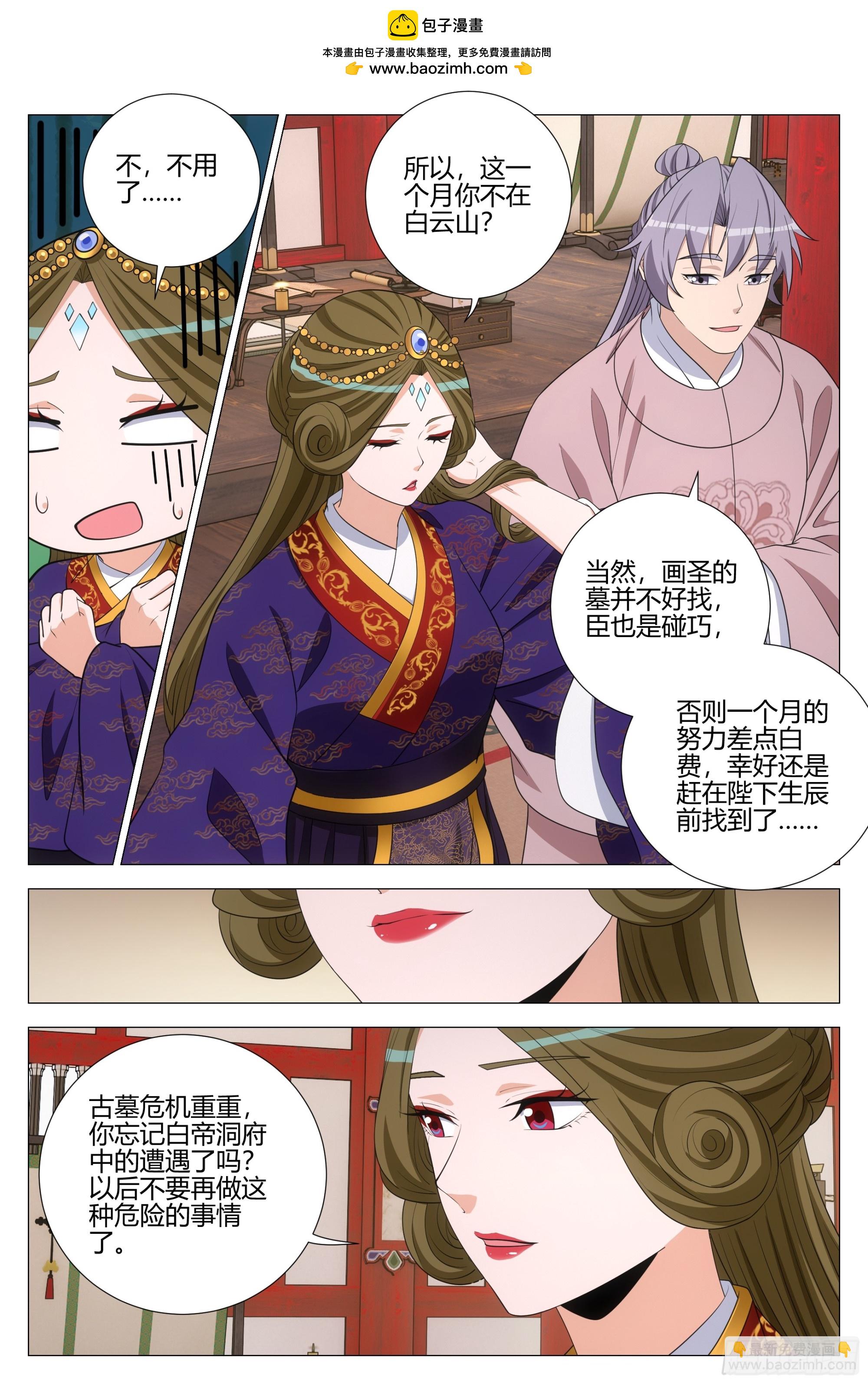 大周仙吏（怎麼都要和我雙修） - 342爲了陛下去盜墓 - 1