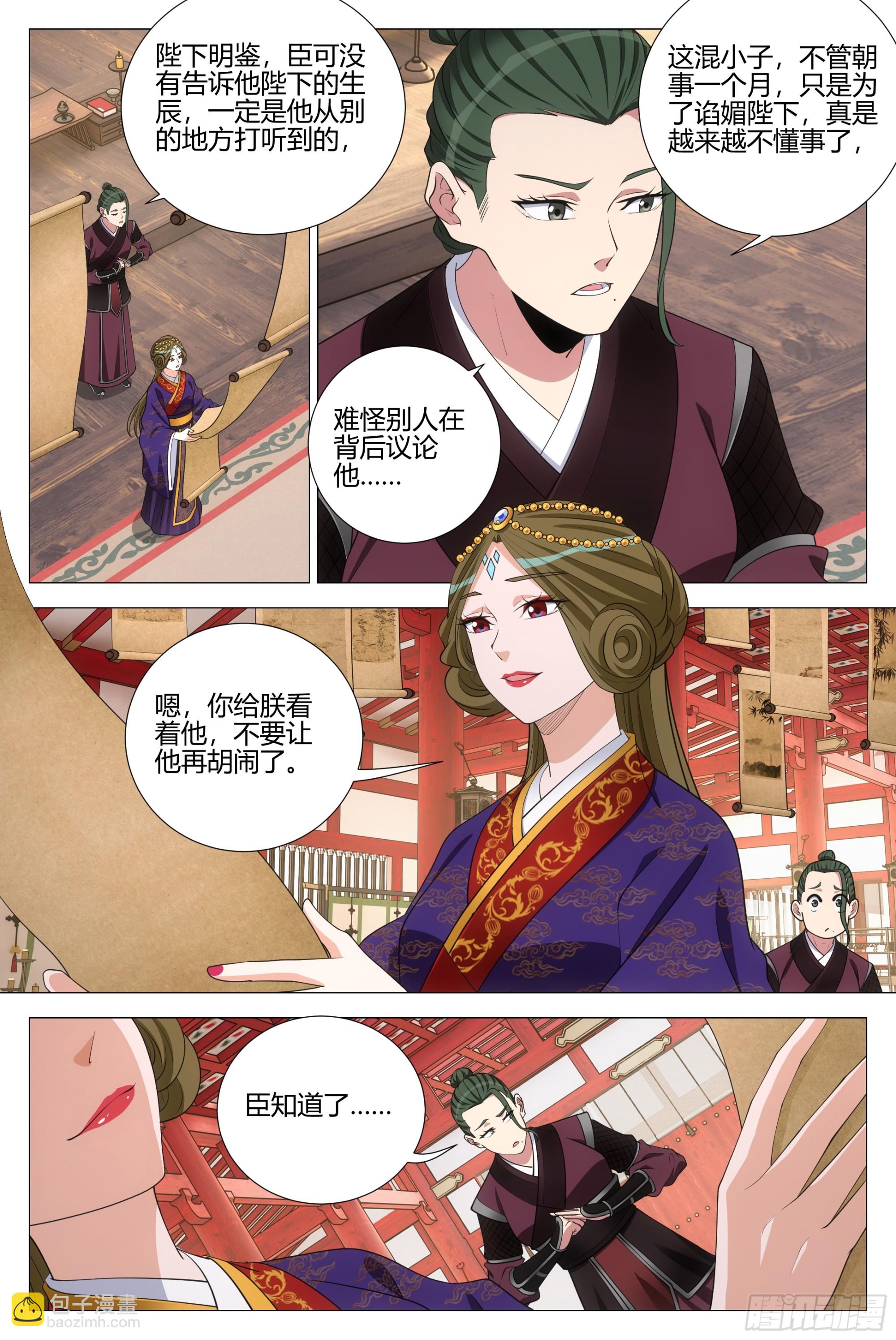 大周仙吏（怎麼都要和我雙修） - 342爲了陛下去盜墓 - 3