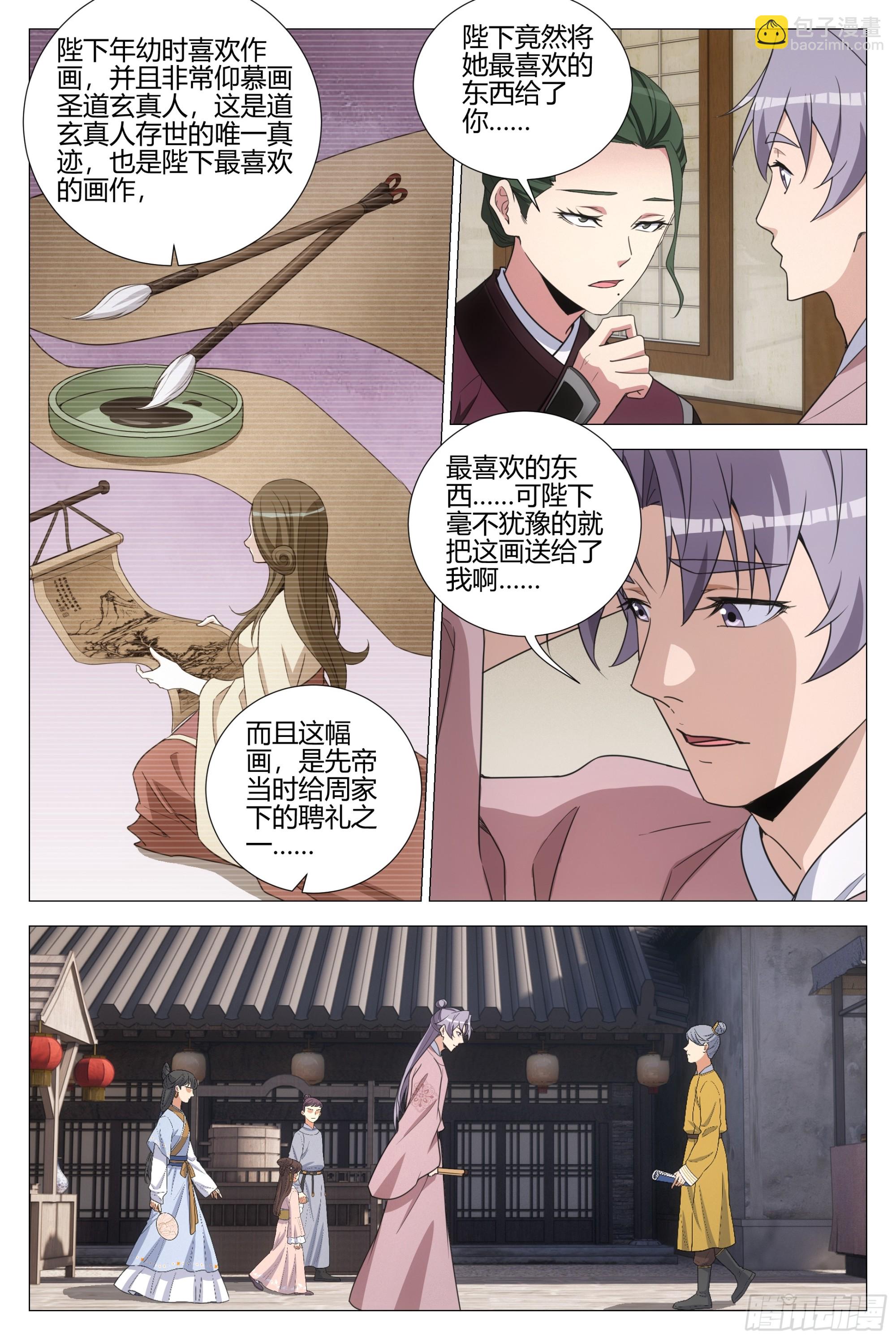 大周仙吏（怎麼都要和我雙修） - 342爲了陛下去盜墓 - 3