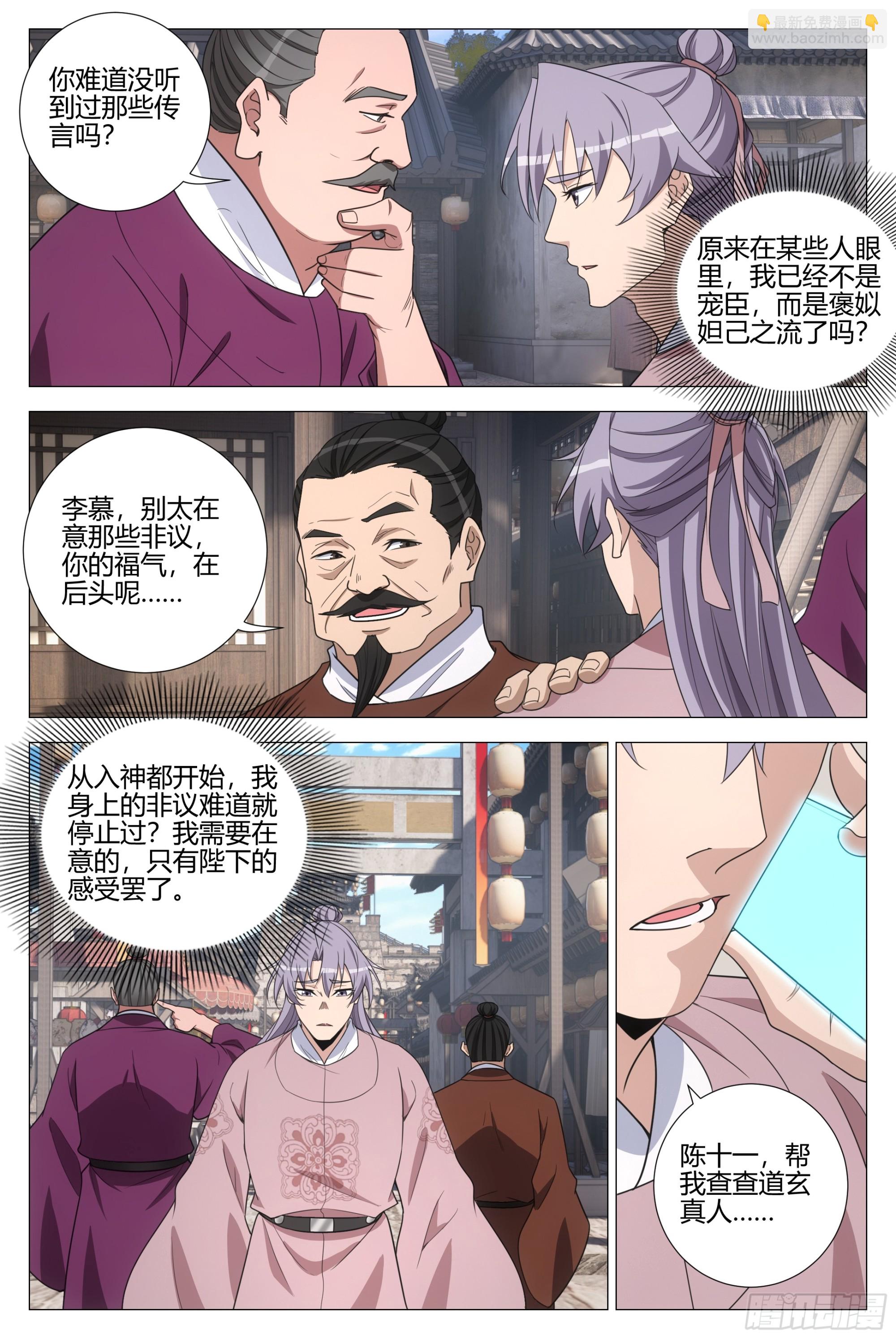 大周仙吏（怎麼都要和我雙修） - 342爲了陛下去盜墓 - 2