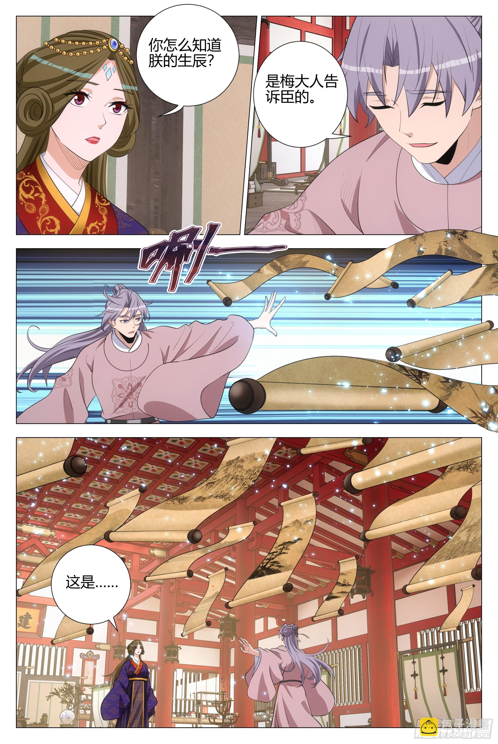 大周仙吏（怎麼都要和我雙修） - 342爲了陛下去盜墓 - 1