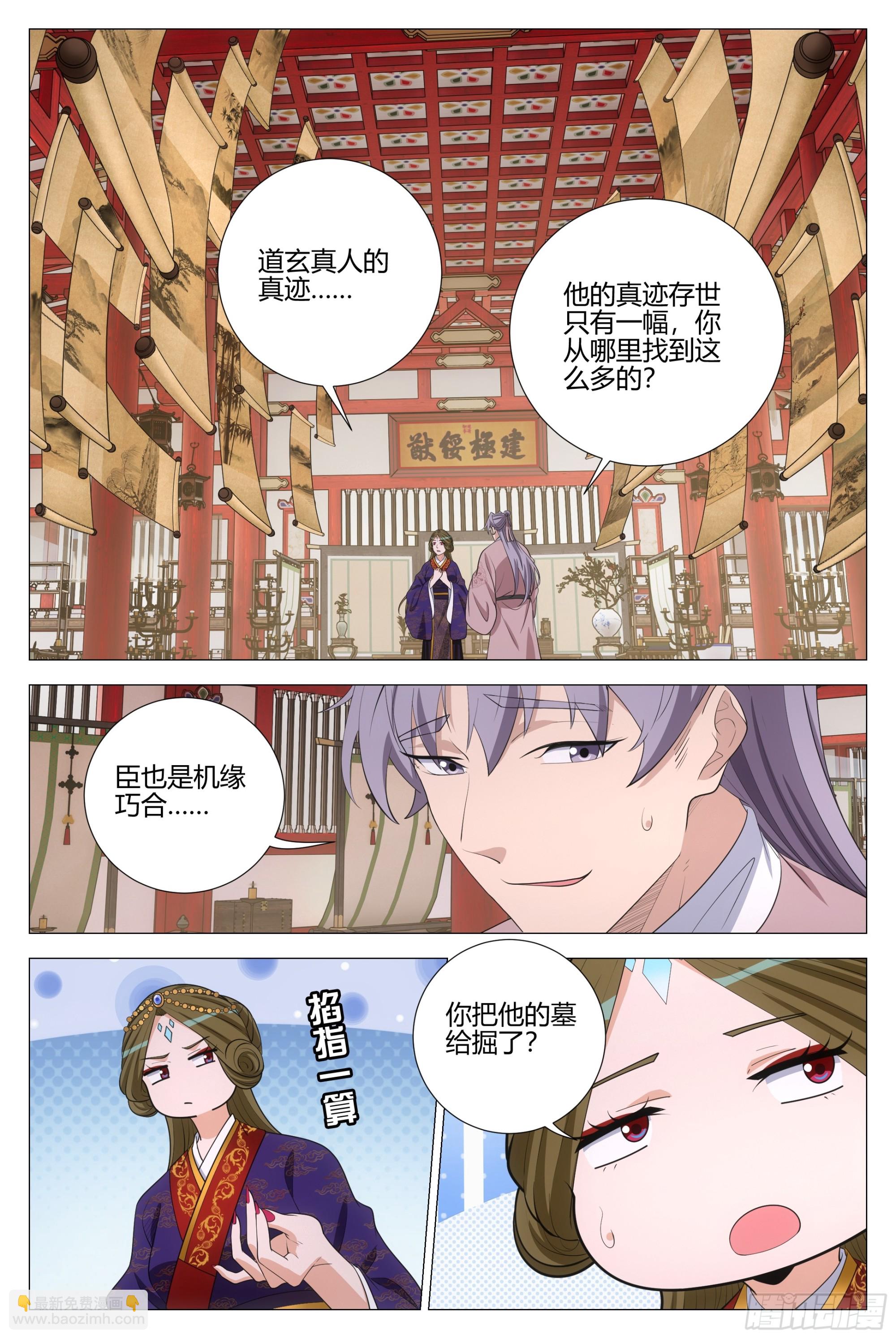 大周仙吏（怎麼都要和我雙修） - 342爲了陛下去盜墓 - 2