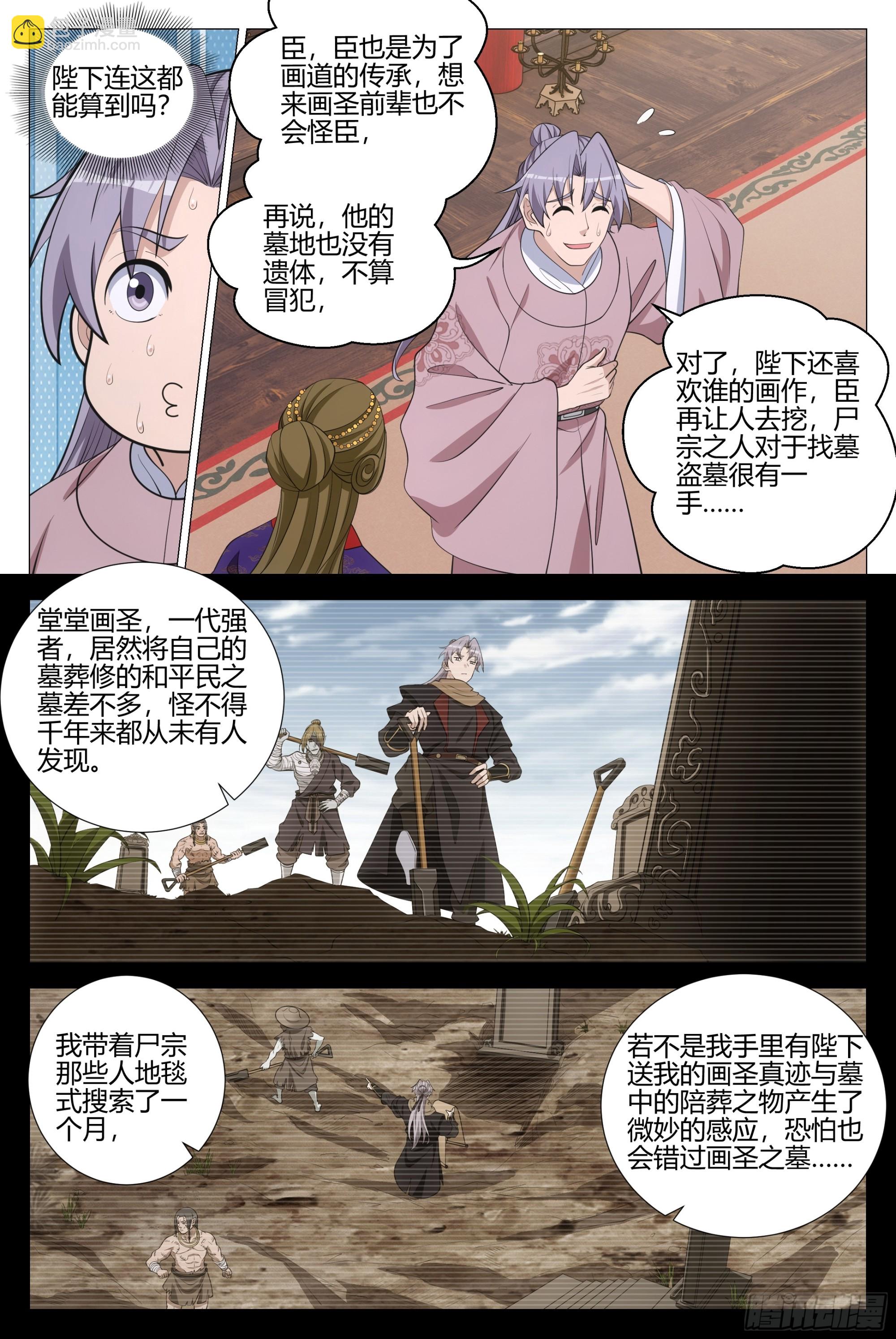 大周仙吏（怎麼都要和我雙修） - 342爲了陛下去盜墓 - 3