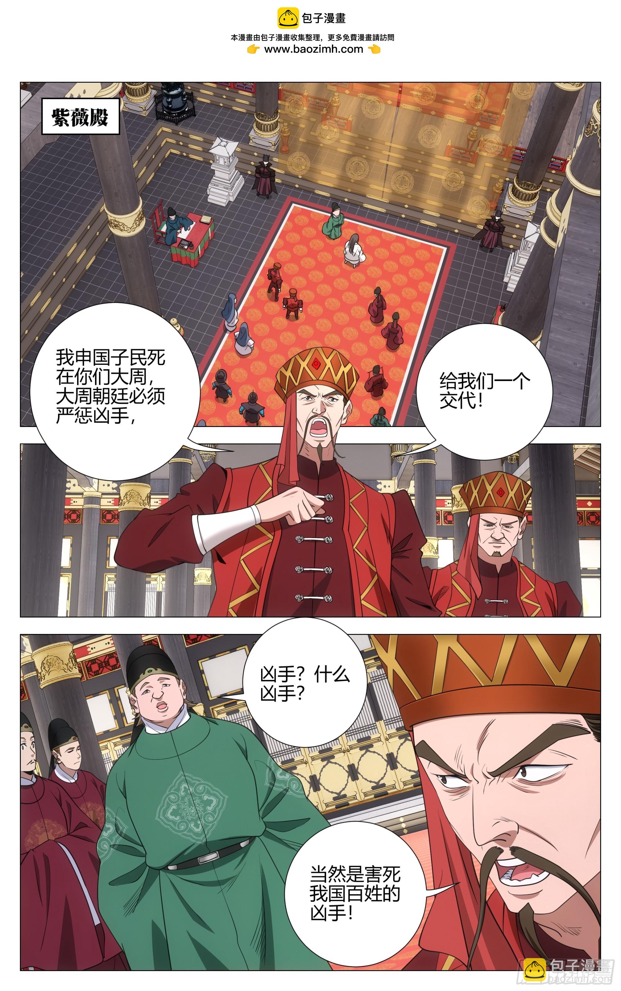 大周仙吏（怎麼都要和我雙修） - 344諸國異心 - 1