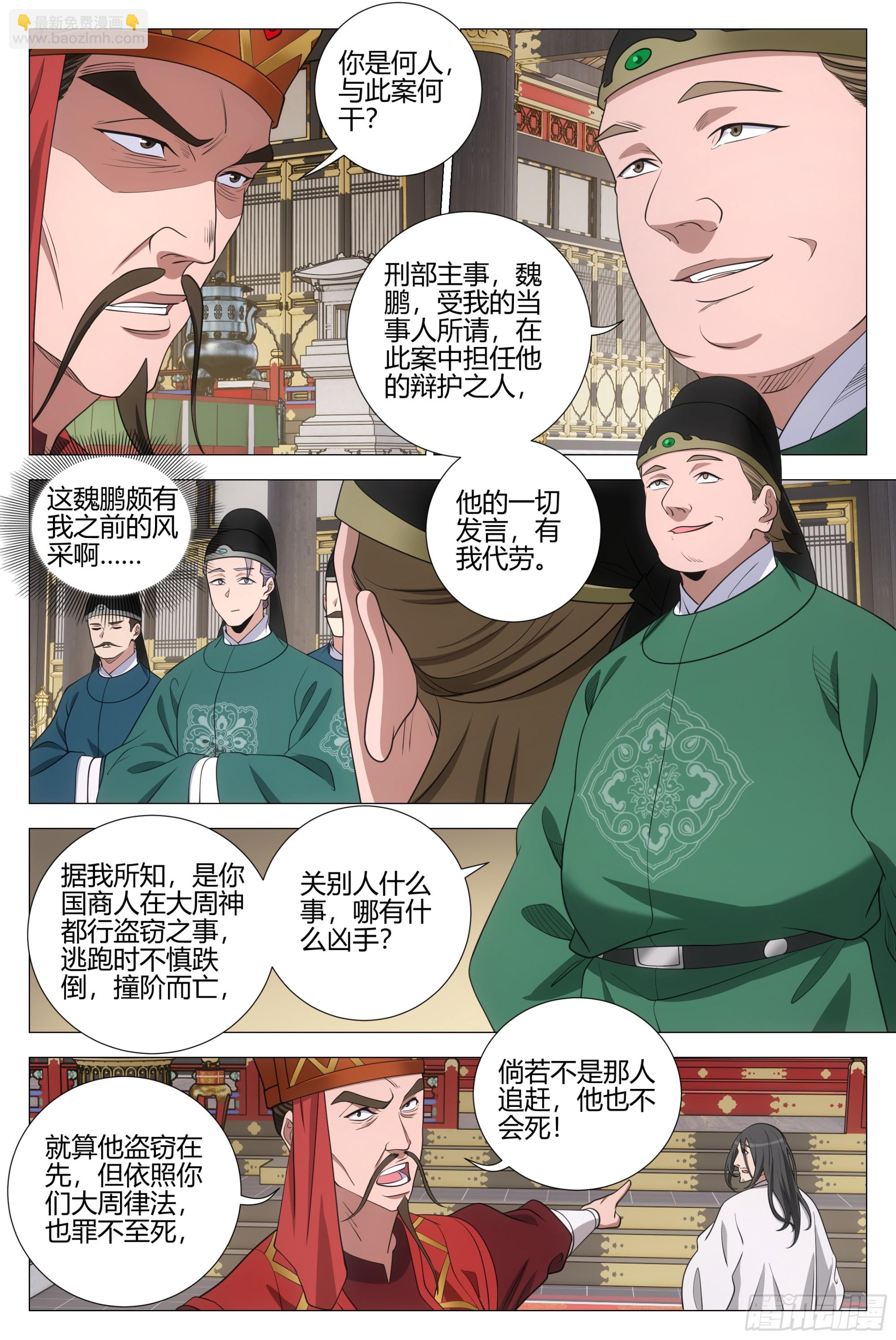 大周仙吏（怎麼都要和我雙修） - 344諸國異心 - 2