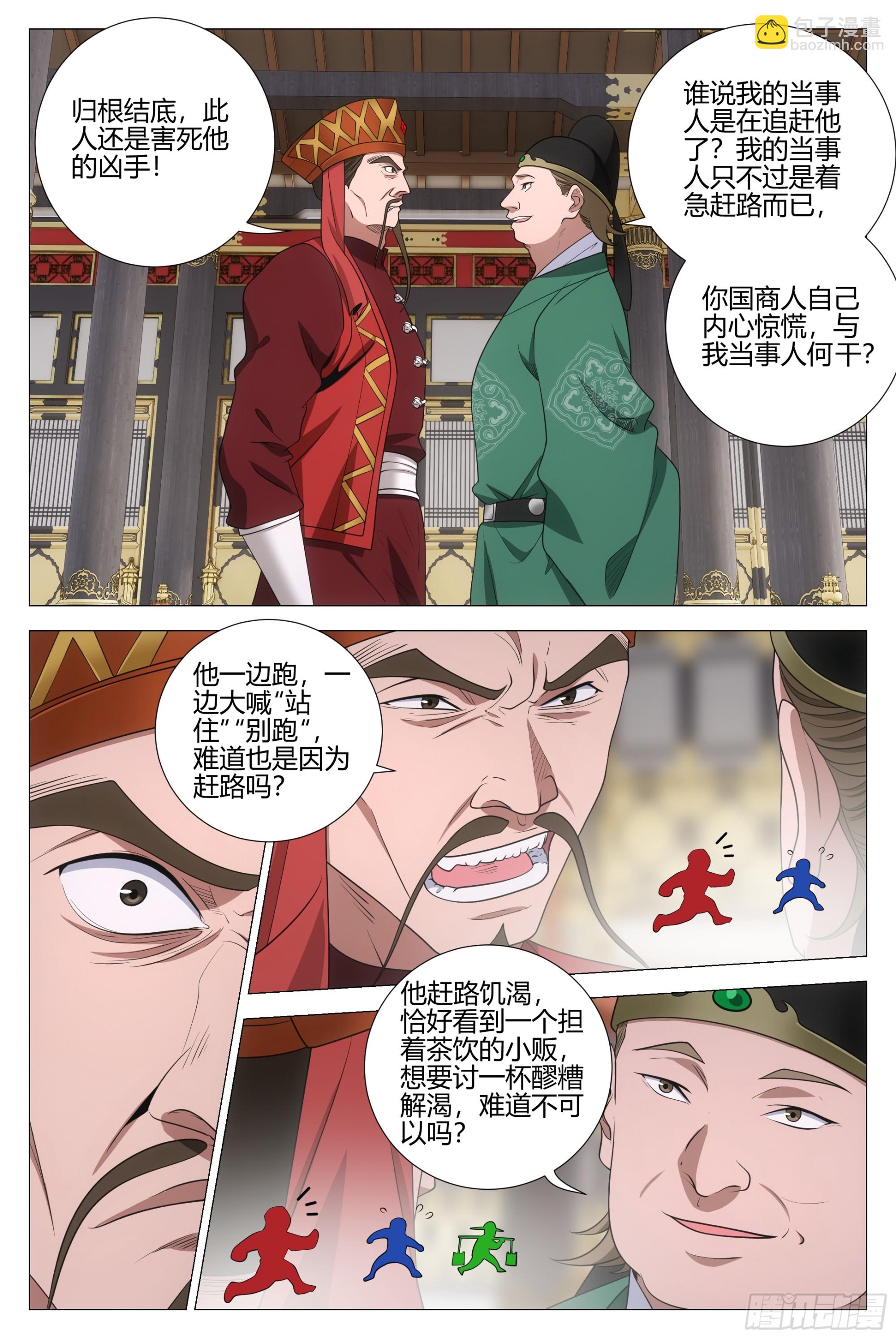 大周仙吏（怎麼都要和我雙修） - 344諸國異心 - 3