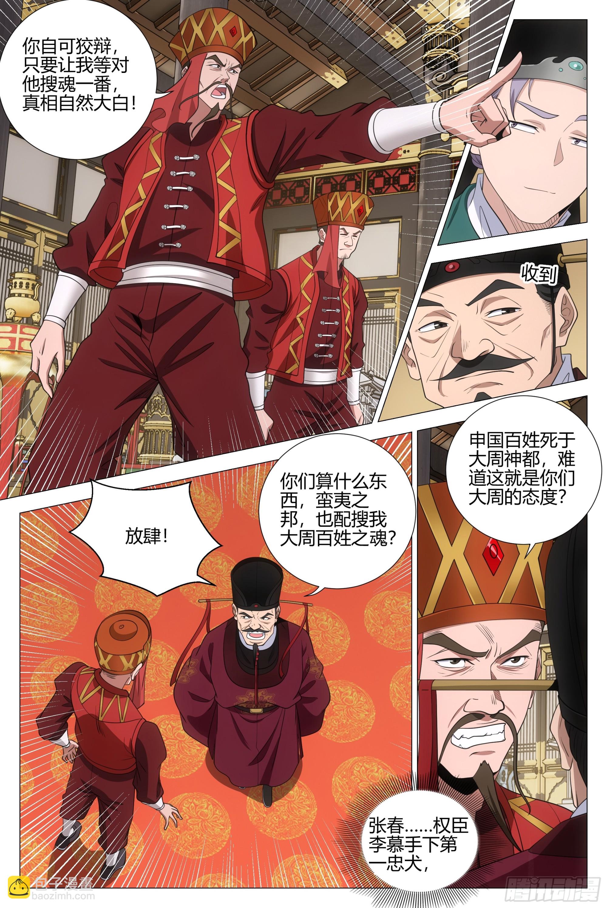 大周仙吏（怎麼都要和我雙修） - 344諸國異心 - 1