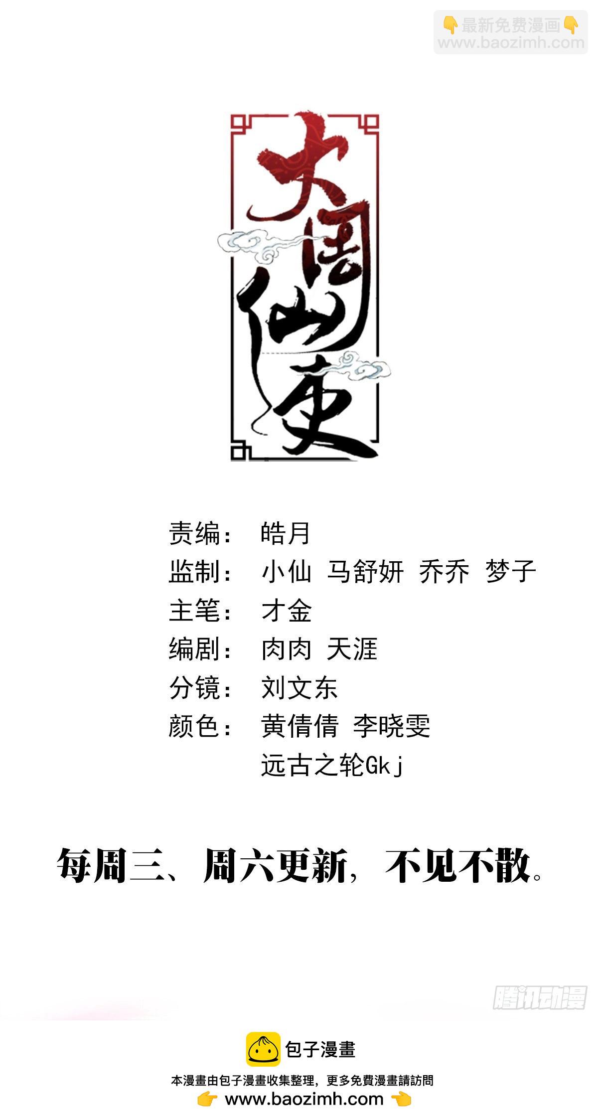 大周仙吏（怎麼都要和我雙修） - 344諸國異心 - 2