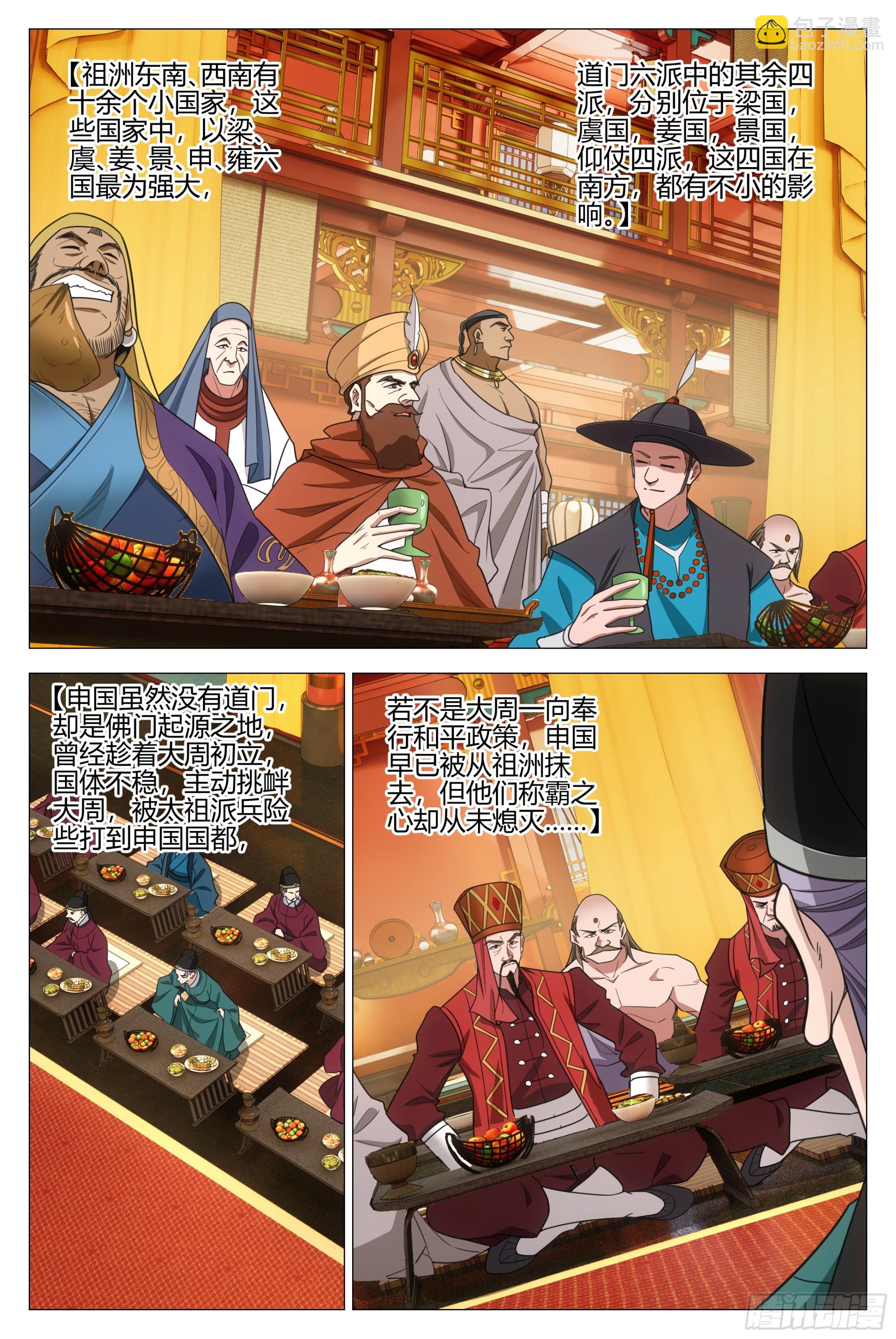 大周仙吏（怎麼都要和我雙修） - 344諸國異心 - 3