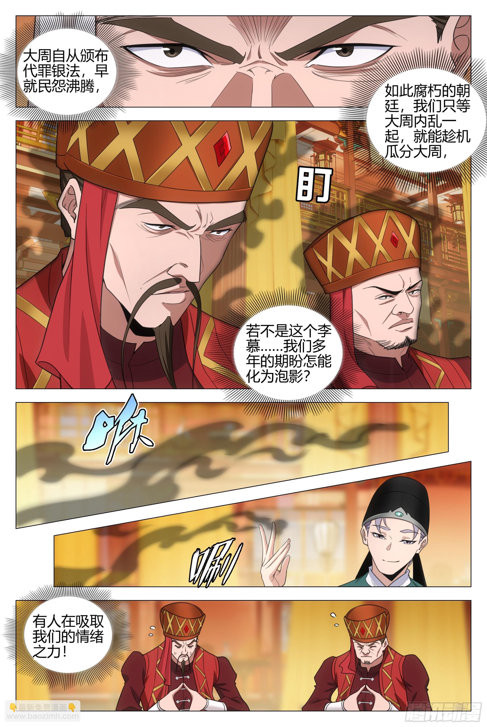 大周仙吏（怎麼都要和我雙修） - 344諸國異心 - 1