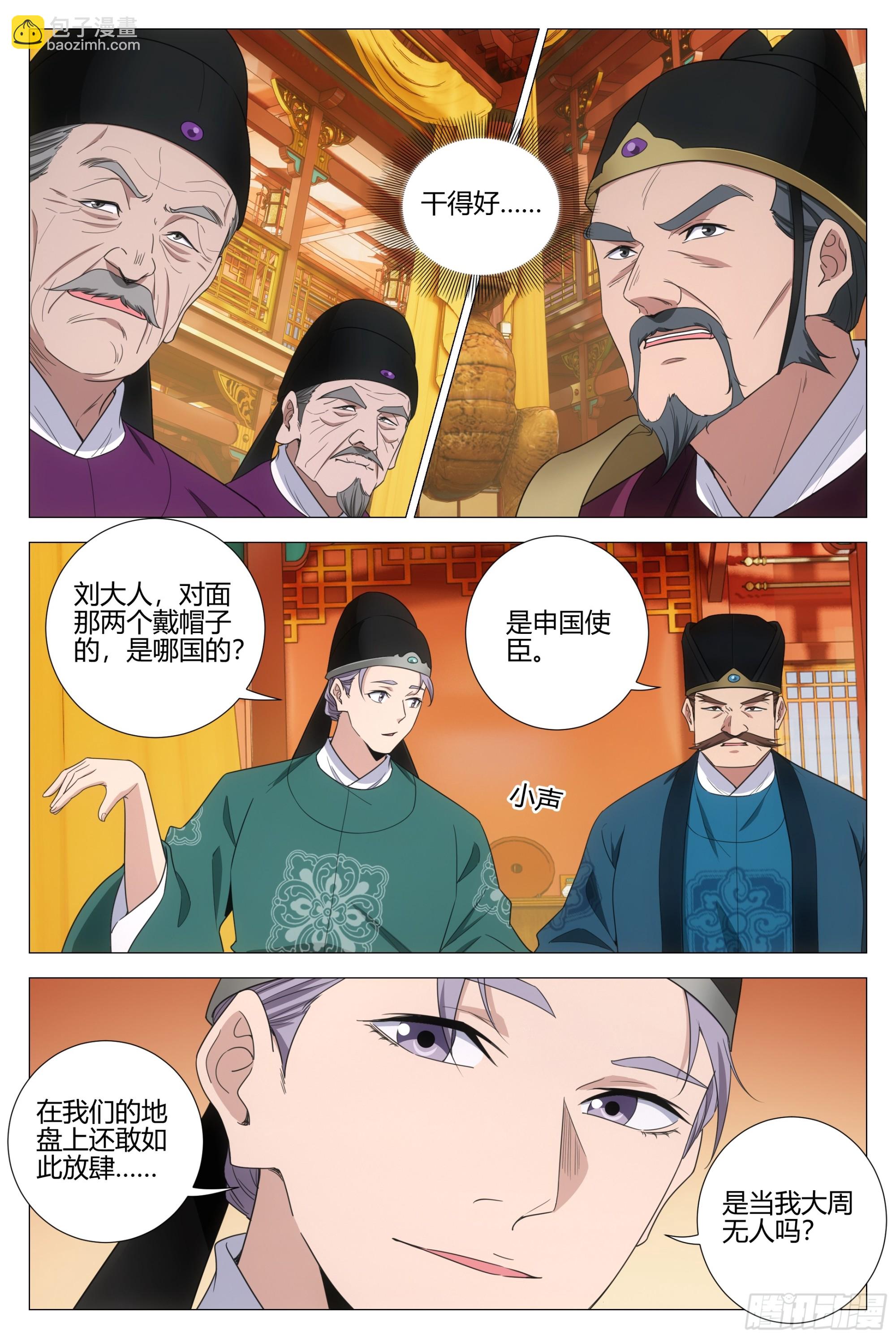 大周仙吏（怎麼都要和我雙修） - 344諸國異心 - 2