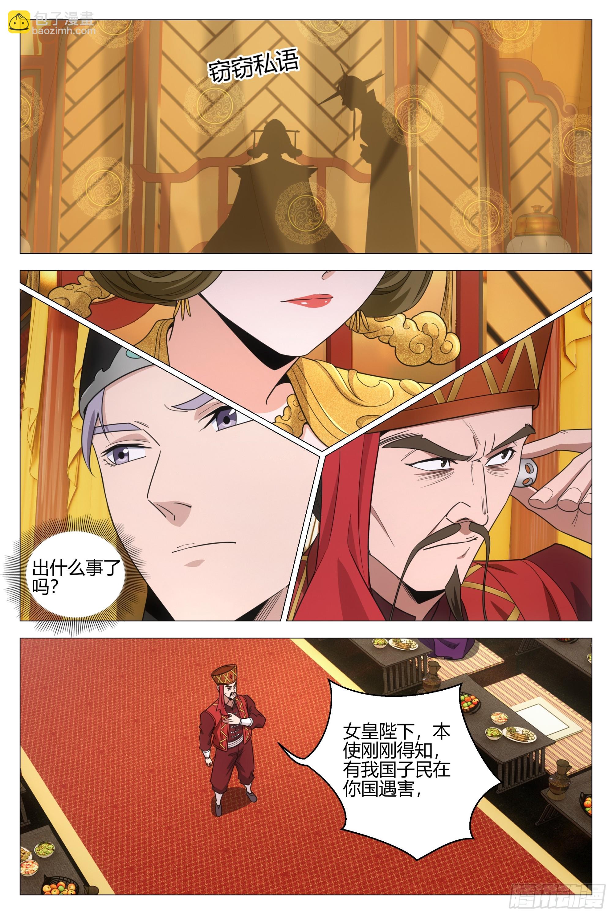 大周仙吏（怎麼都要和我雙修） - 344諸國異心 - 3