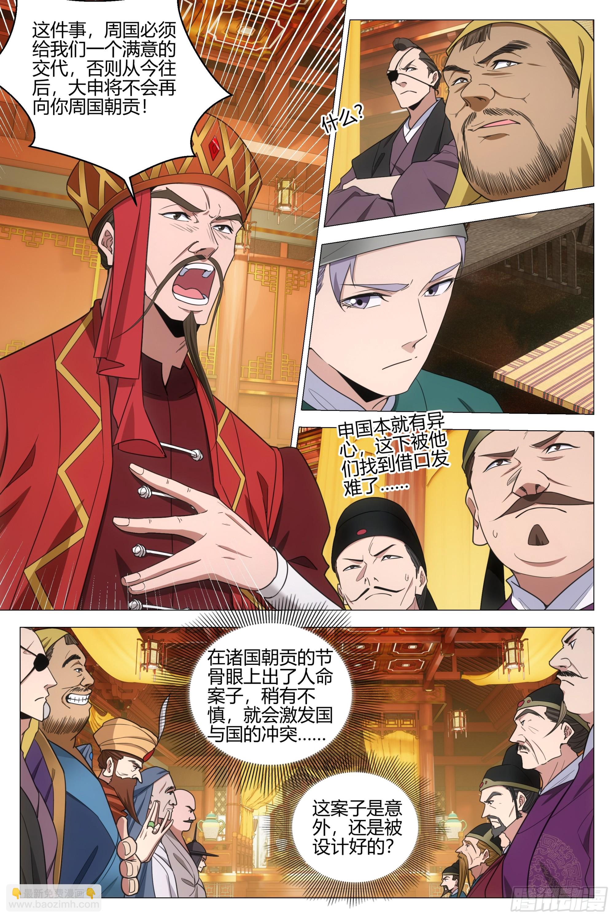 大周仙吏（怎麼都要和我雙修） - 344諸國異心 - 1