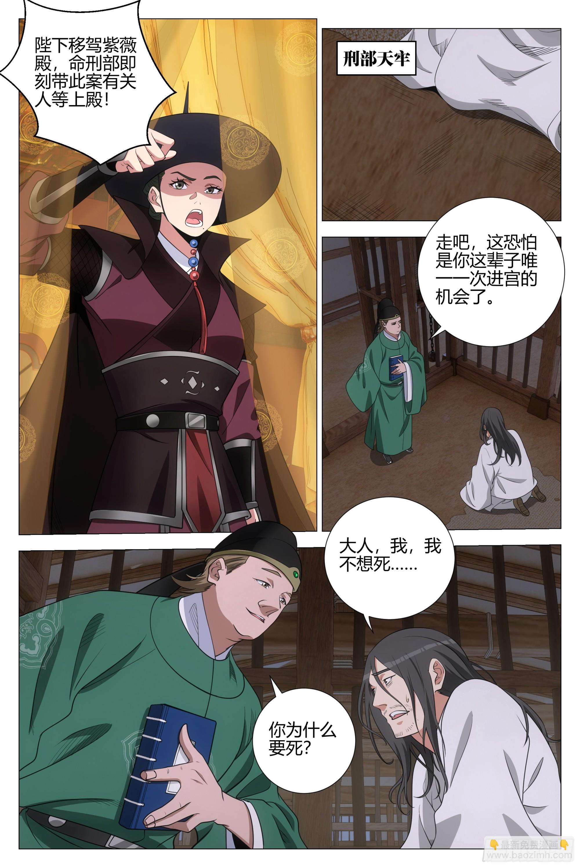 大周仙吏（怎麼都要和我雙修） - 344諸國異心 - 2