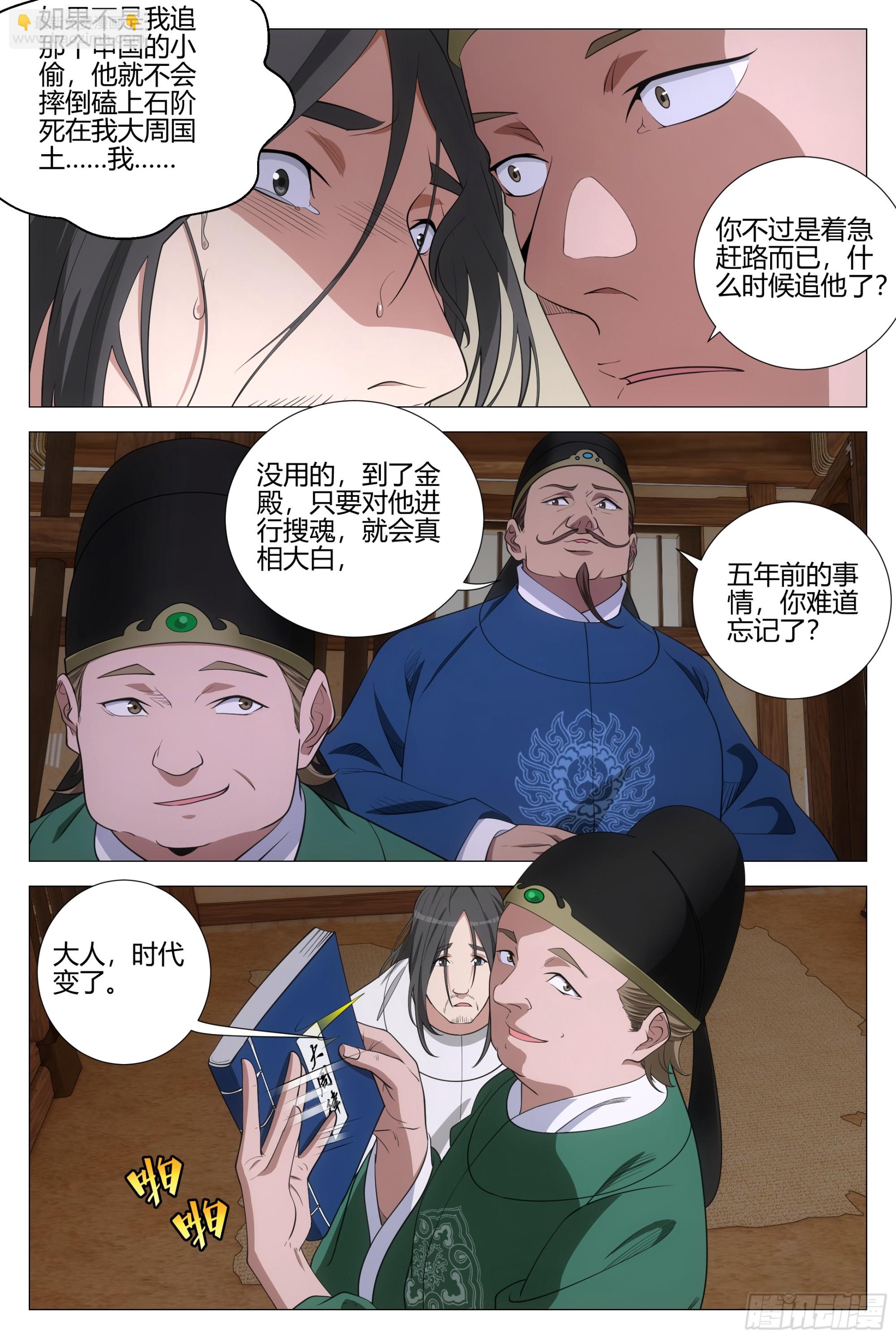 大周仙吏（怎麼都要和我雙修） - 344諸國異心 - 3