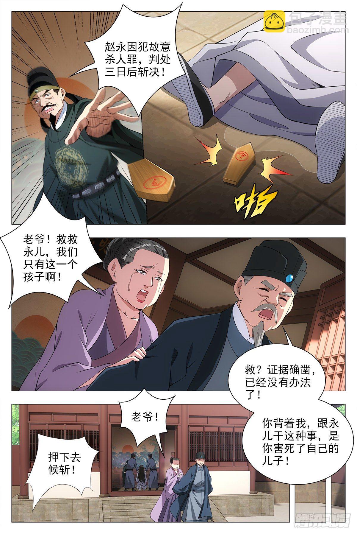 大周仙吏（怎麼都要和我雙修） - 034斬立決！ - 3