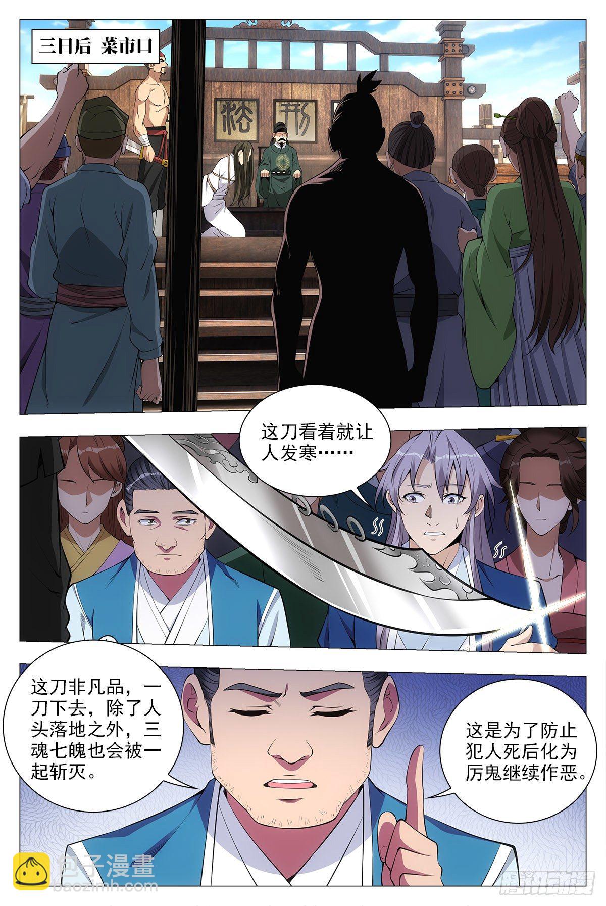 大周仙吏（怎麼都要和我雙修） - 034斬立決！ - 4