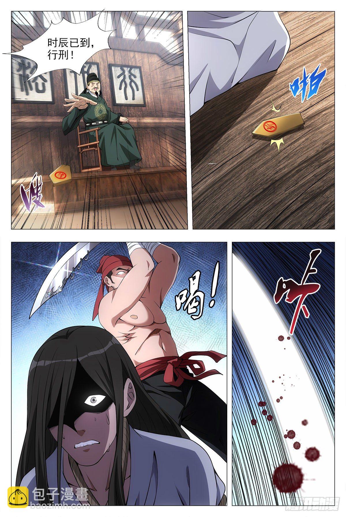 大周仙吏（怎麼都要和我雙修） - 034斬立決！ - 1