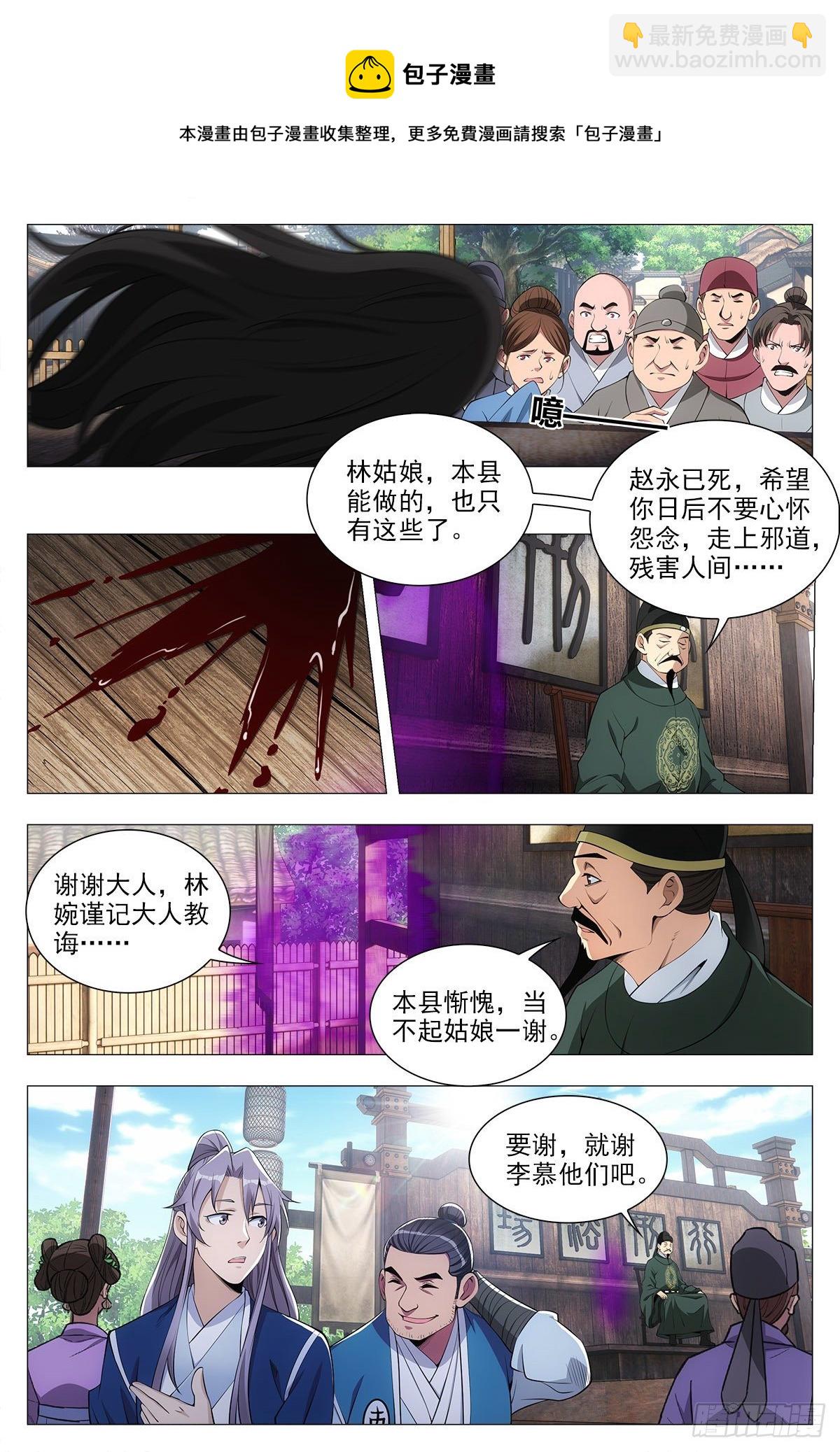 大周仙吏（怎麼都要和我雙修） - 034斬立決！ - 2