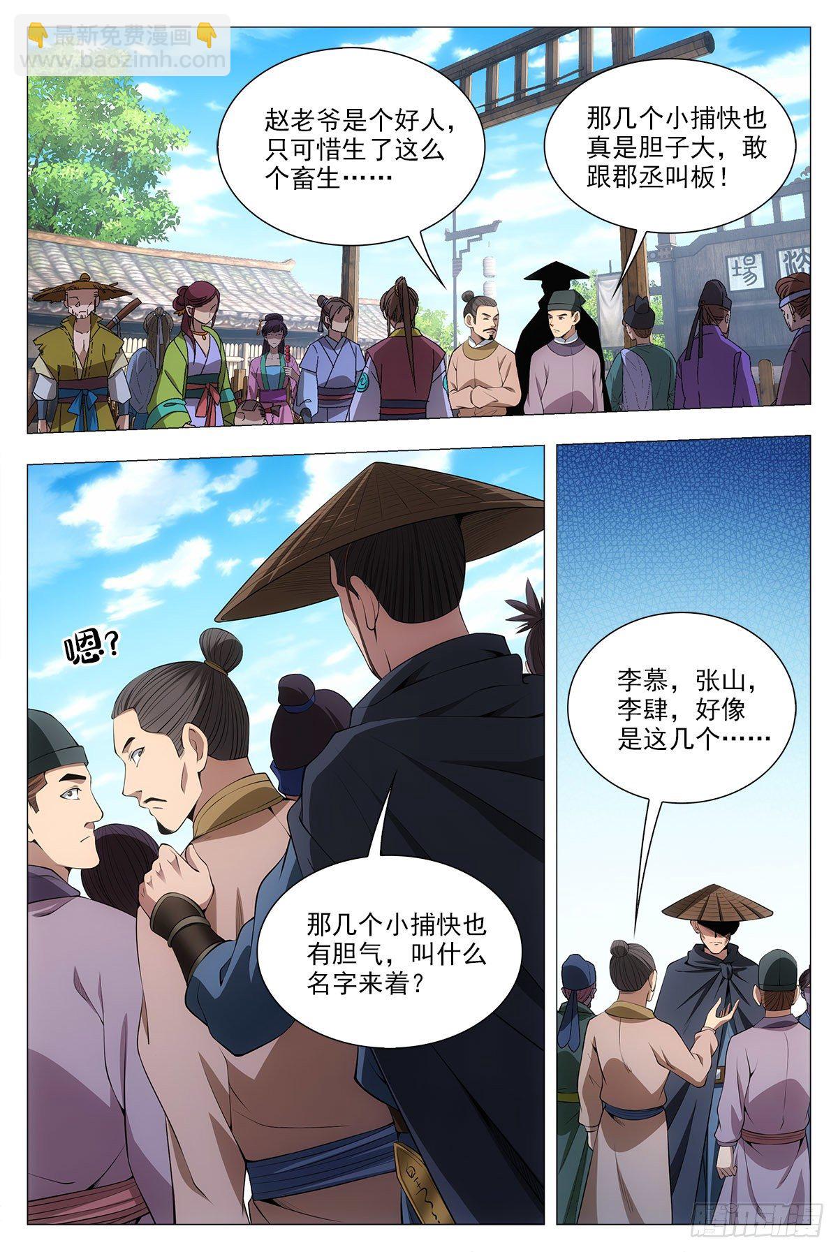 大周仙吏（怎麼都要和我雙修） - 034斬立決！ - 3